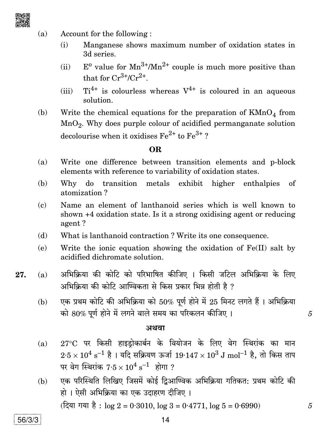 CBSE Class 12 56-3-3 Chemistry 2019 Question Paper - Page 14