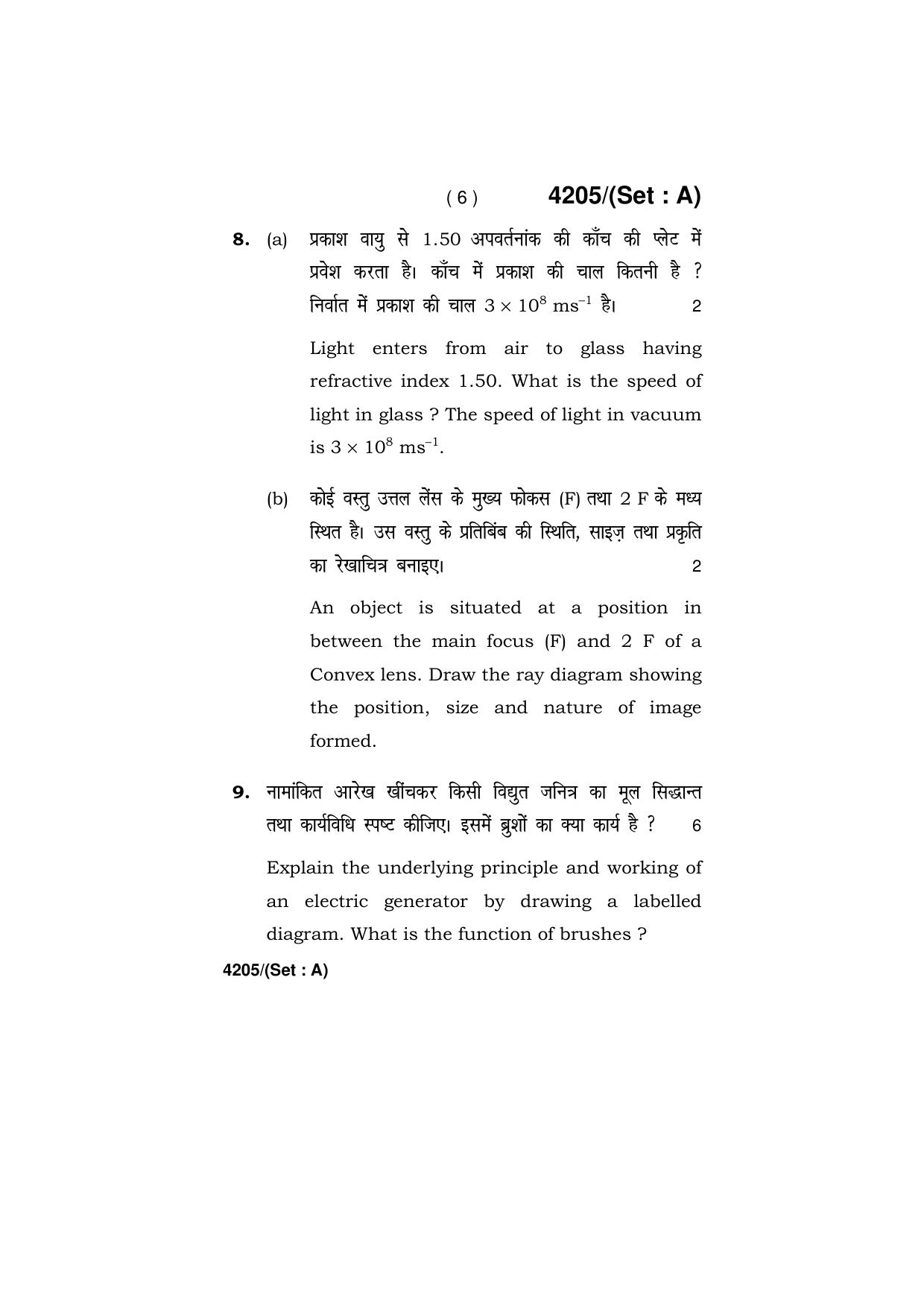 Haryana Board HBSE Class 10 Science (All Set) 2019 Question Paper - Page 6