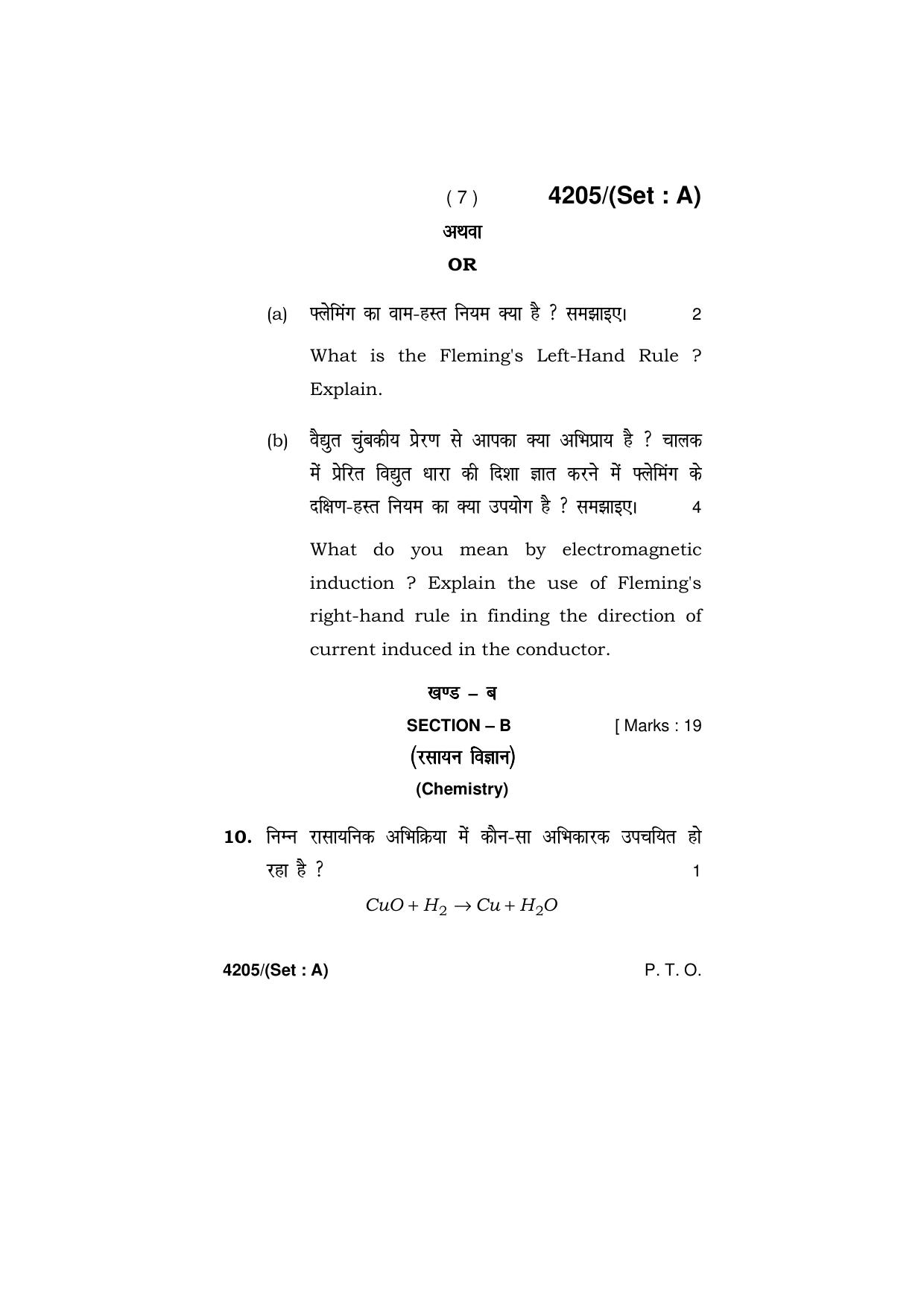Haryana Board HBSE Class 10 Science (All Set) 2019 Question Paper - Page 7