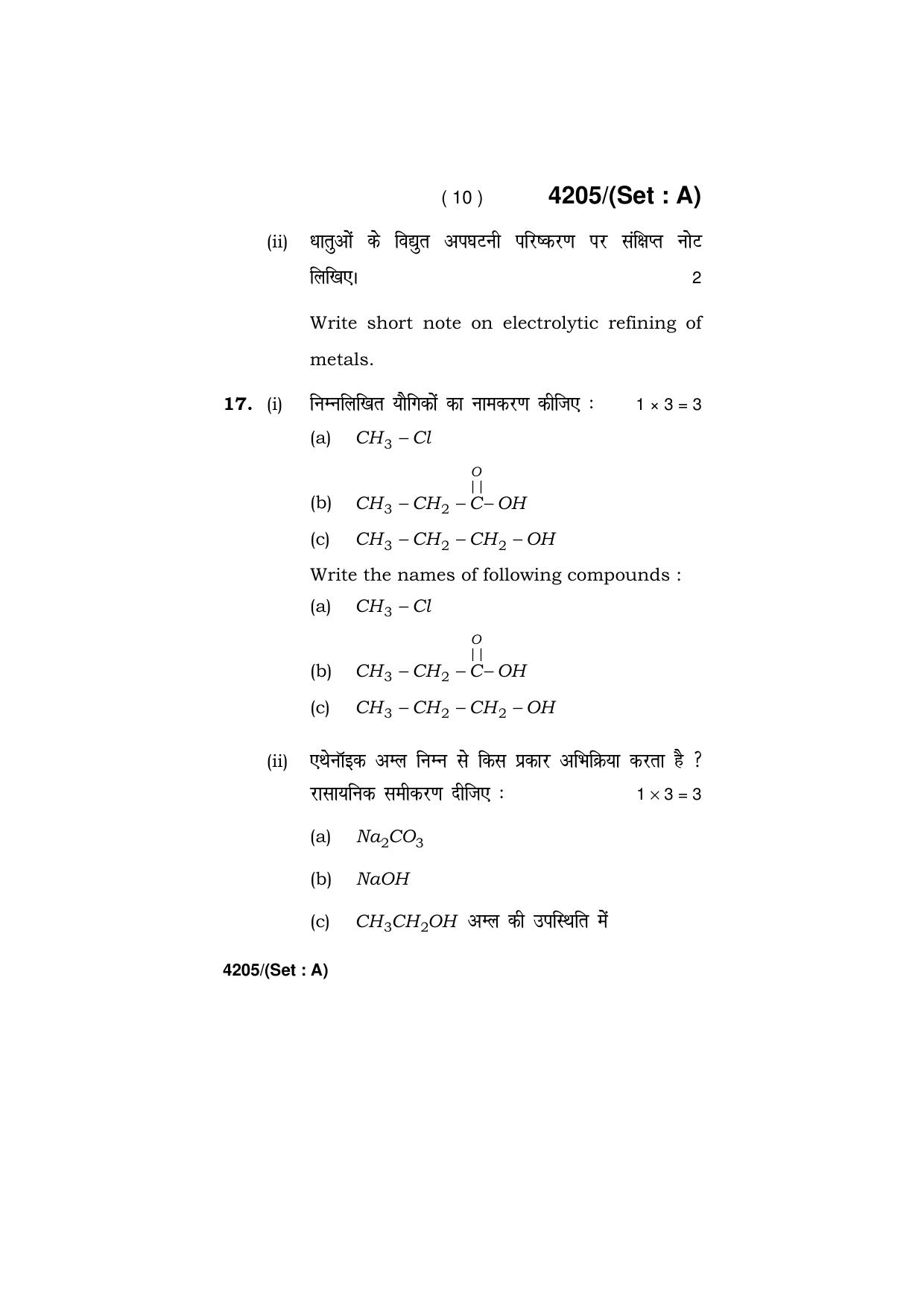 Haryana Board HBSE Class 10 Science (All Set) 2019 Question Paper - Page 10