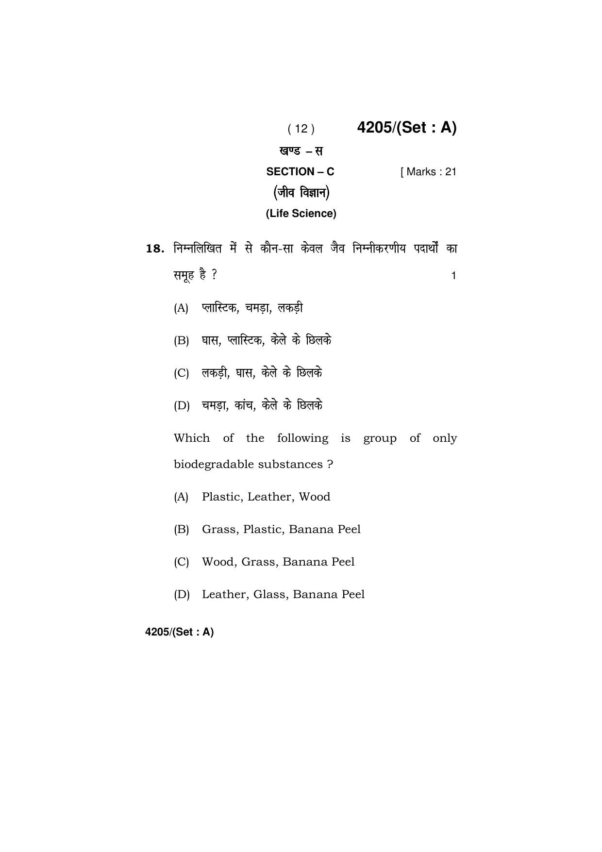 Haryana Board HBSE Class 10 Science (All Set) 2019 Question Paper - Page 12