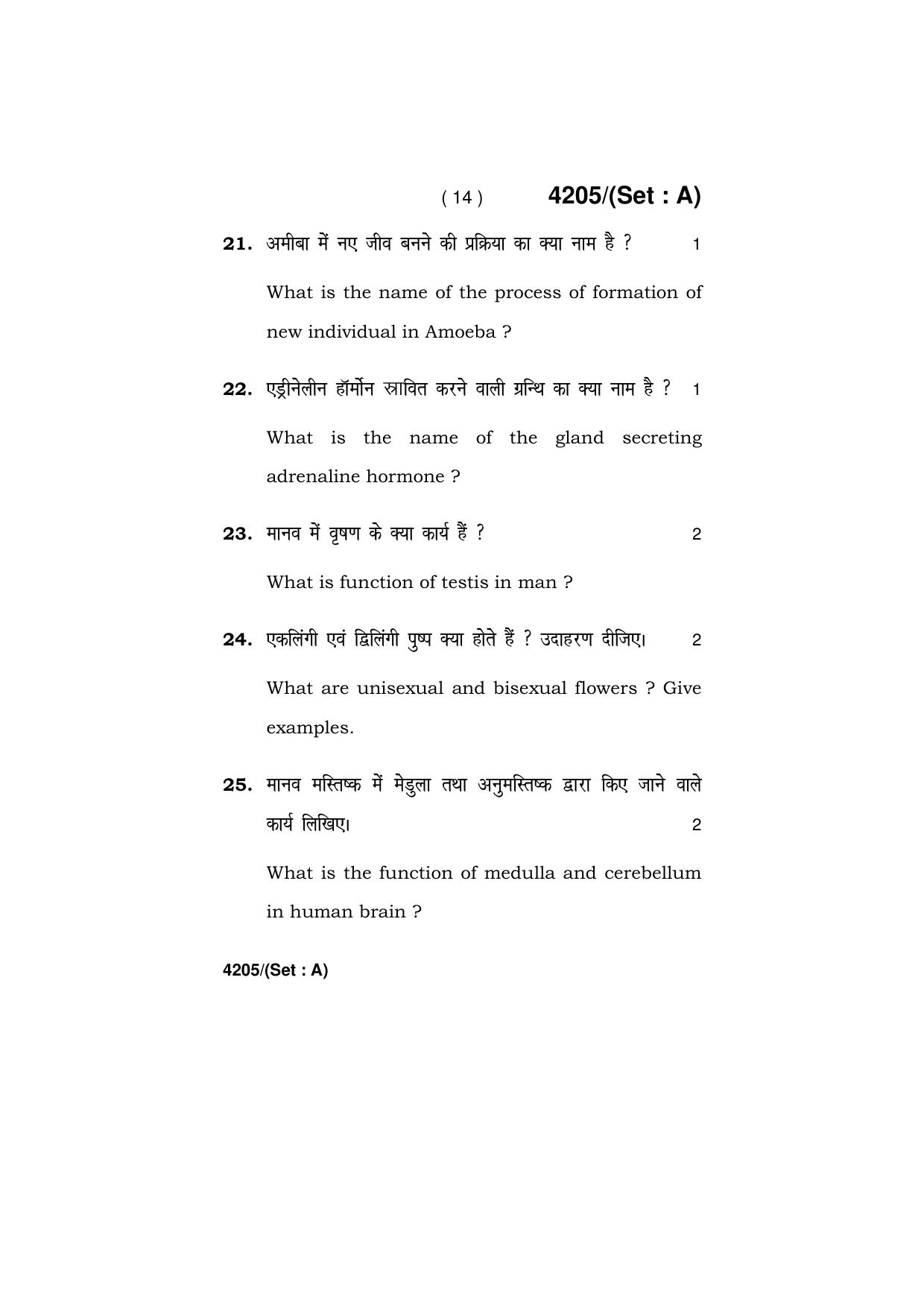Haryana Board HBSE Class 10 Science (All Set) 2019 Question Paper - Page 14