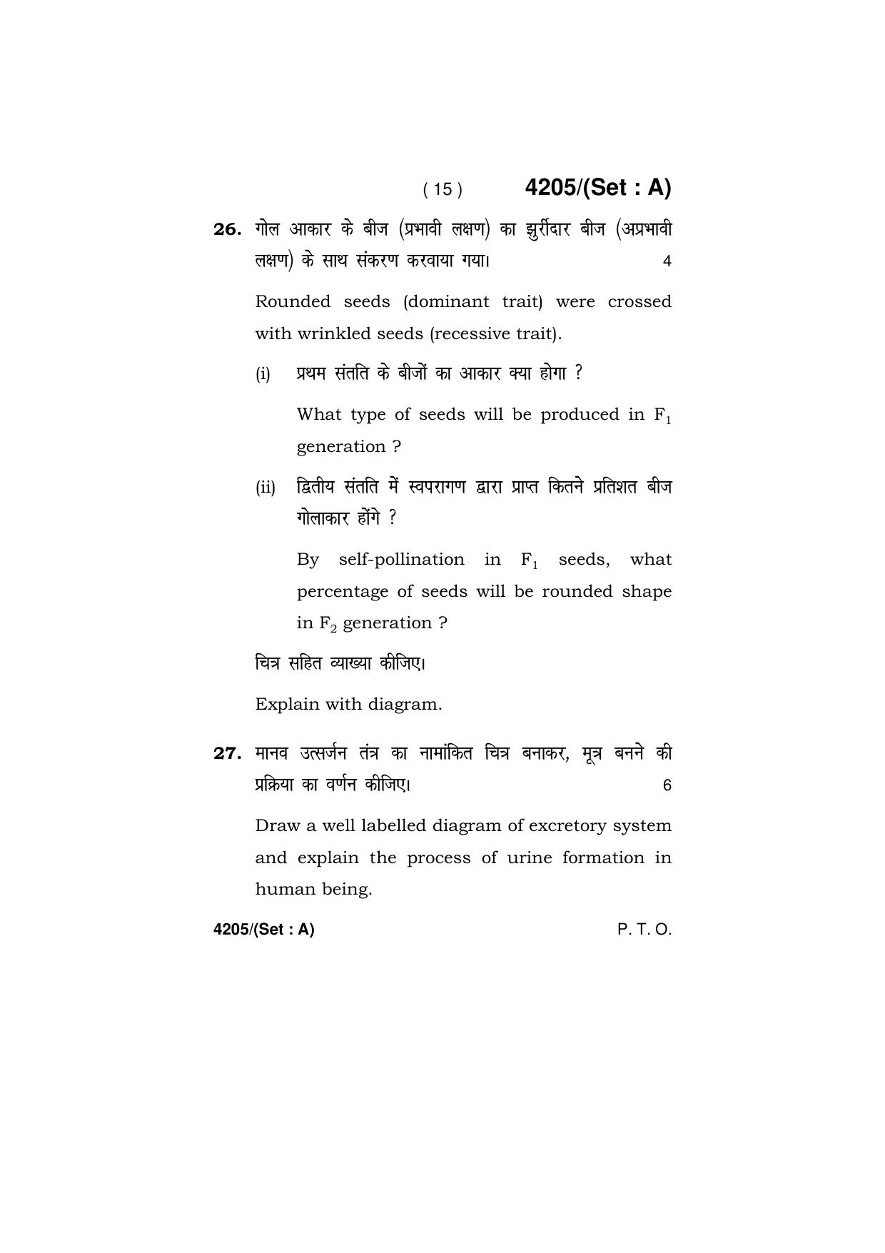 Haryana Board HBSE Class 10 Science (All Set) 2019 Question Paper - Page 15
