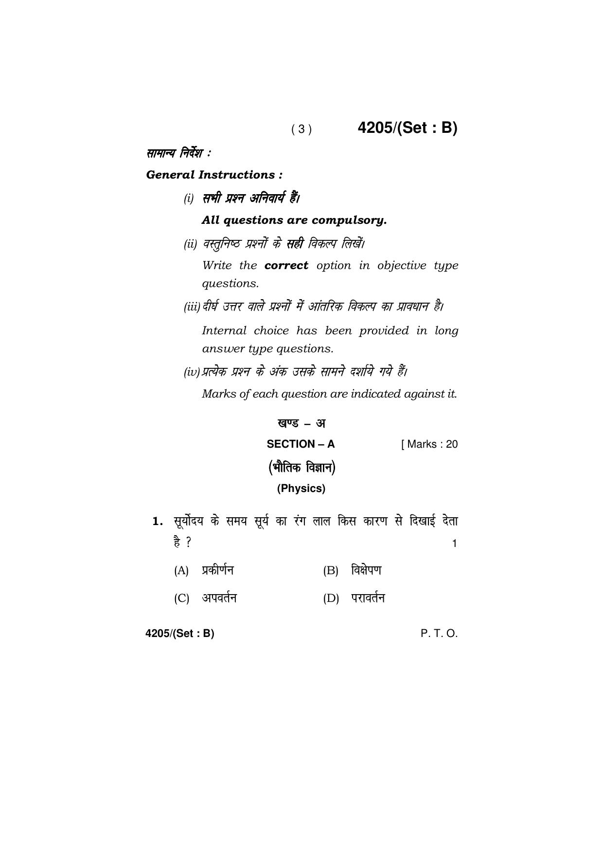 Haryana Board HBSE Class 10 Science (All Set) 2019 Question Paper - Page 19