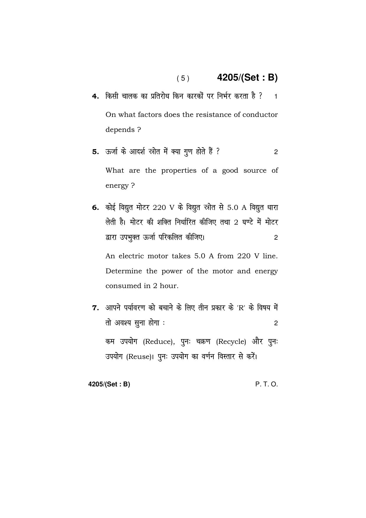 Haryana Board HBSE Class 10 Science (All Set) 2019 Question Paper - Page 21