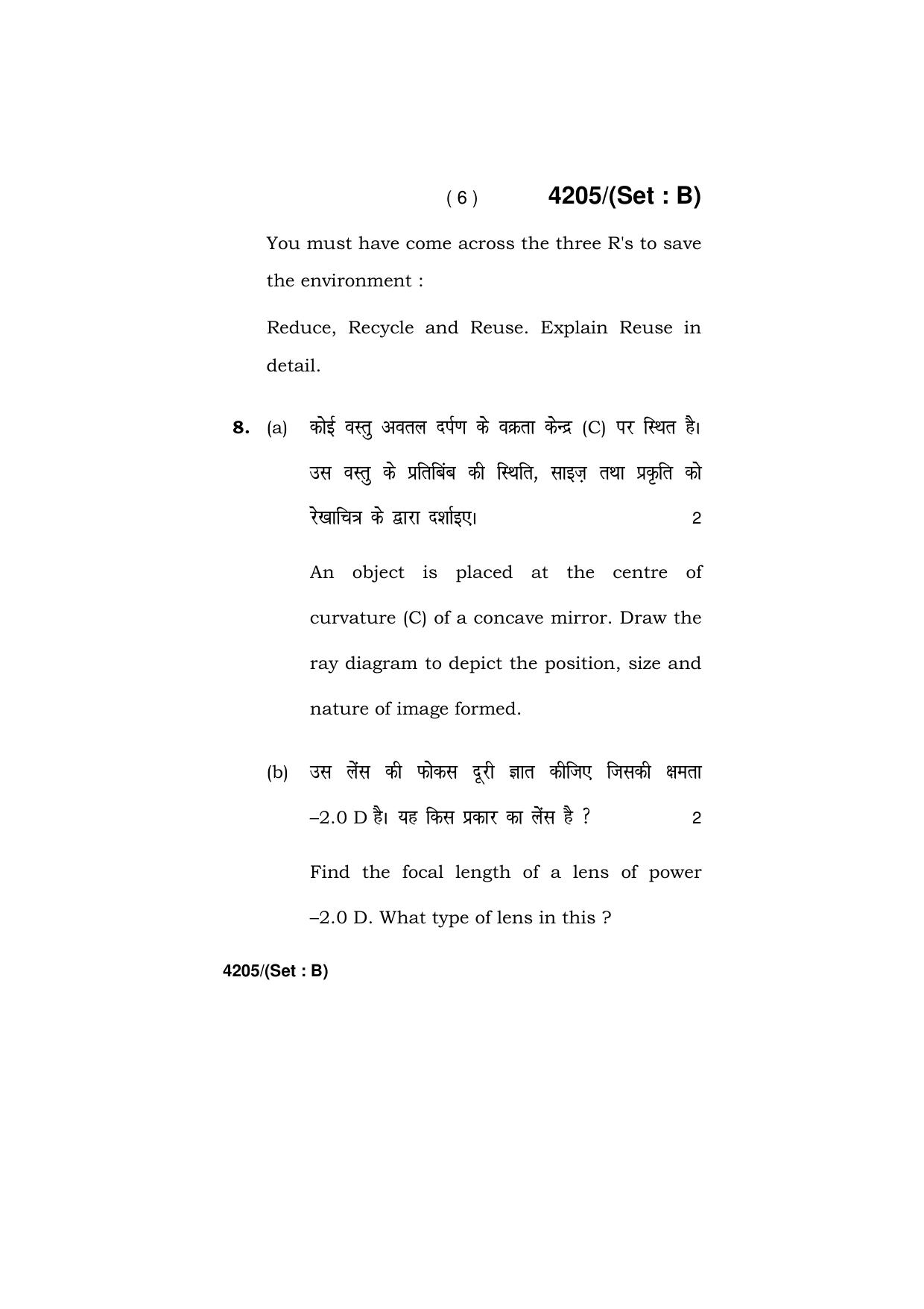 Haryana Board HBSE Class 10 Science (All Set) 2019 Question Paper - Page 22