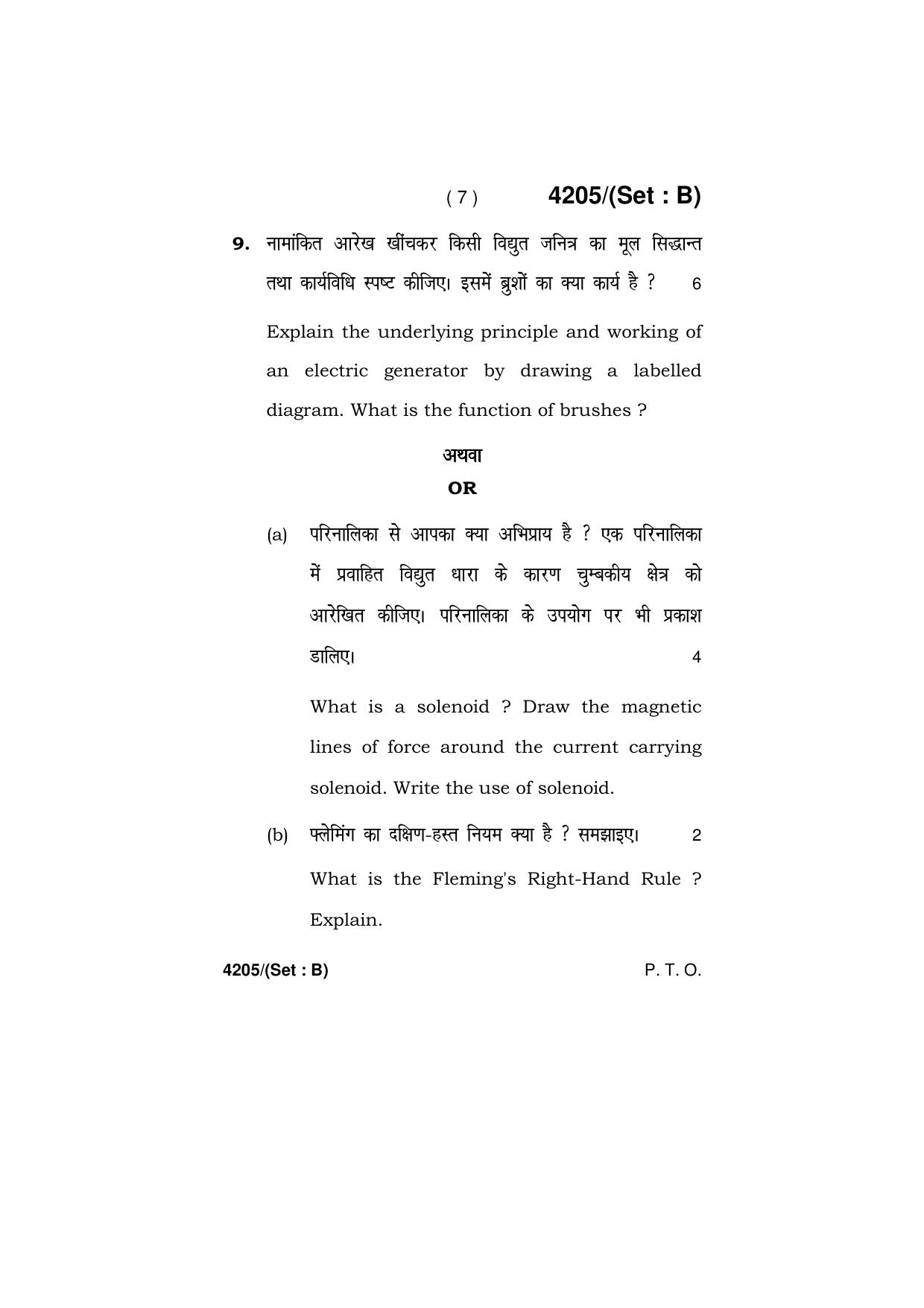 Haryana Board HBSE Class 10 Science (All Set) 2019 Question Paper - Page 23