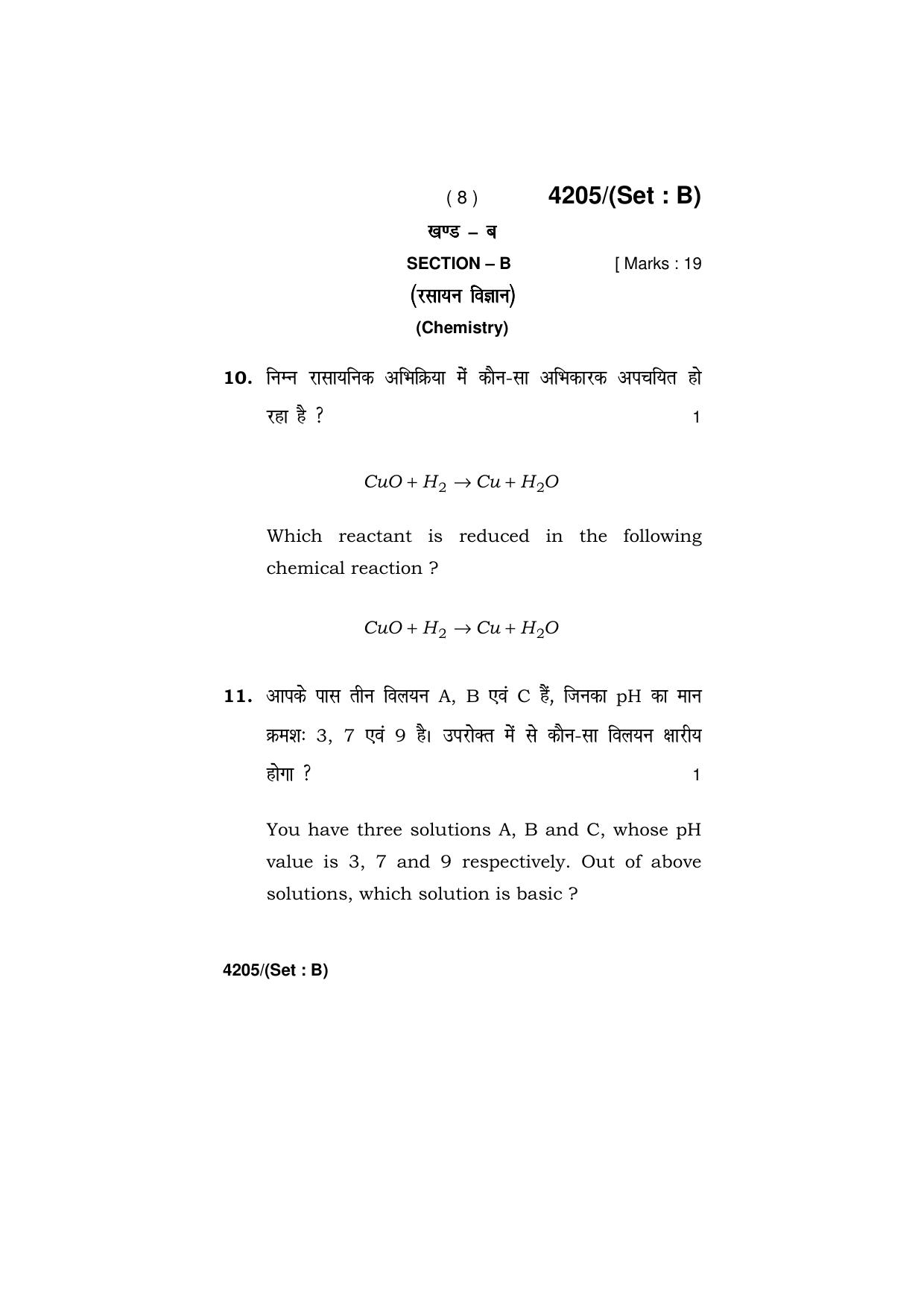 Haryana Board HBSE Class 10 Science (All Set) 2019 Question Paper - Page 24