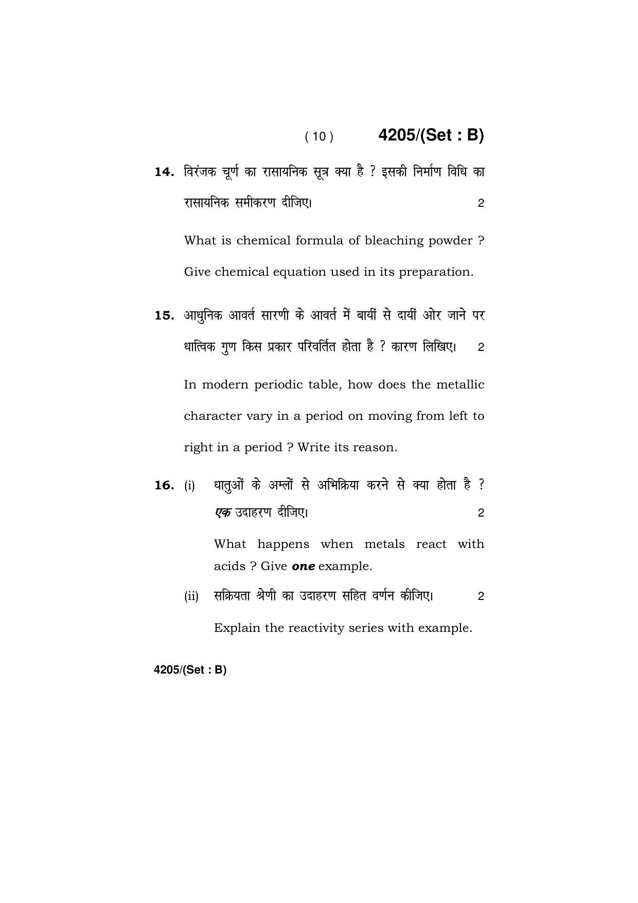 Haryana Board HBSE Class 10 Science (All Set) 2019 Question Paper - Page 26