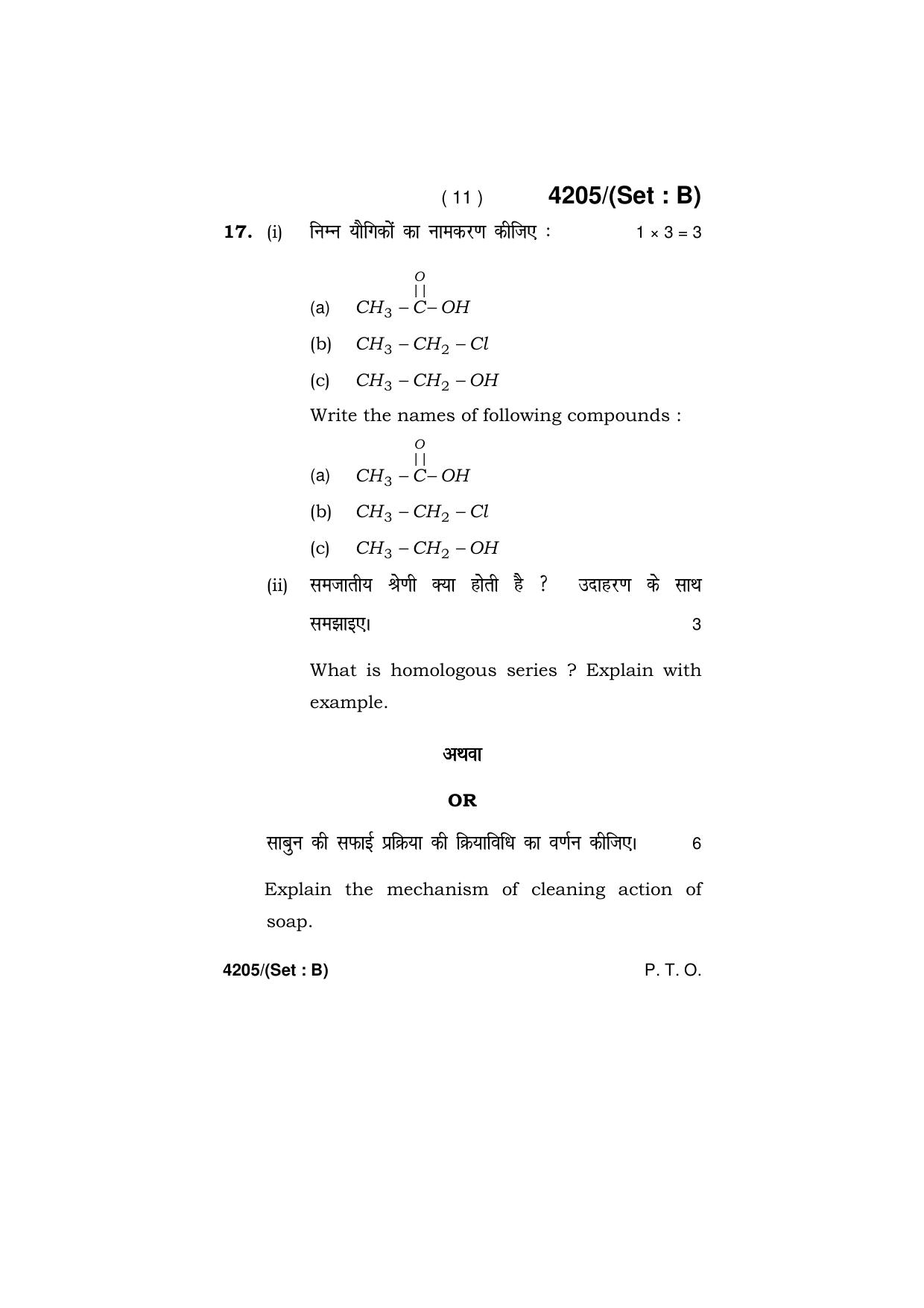 Haryana Board HBSE Class 10 Science (All Set) 2019 Question Paper - Page 27