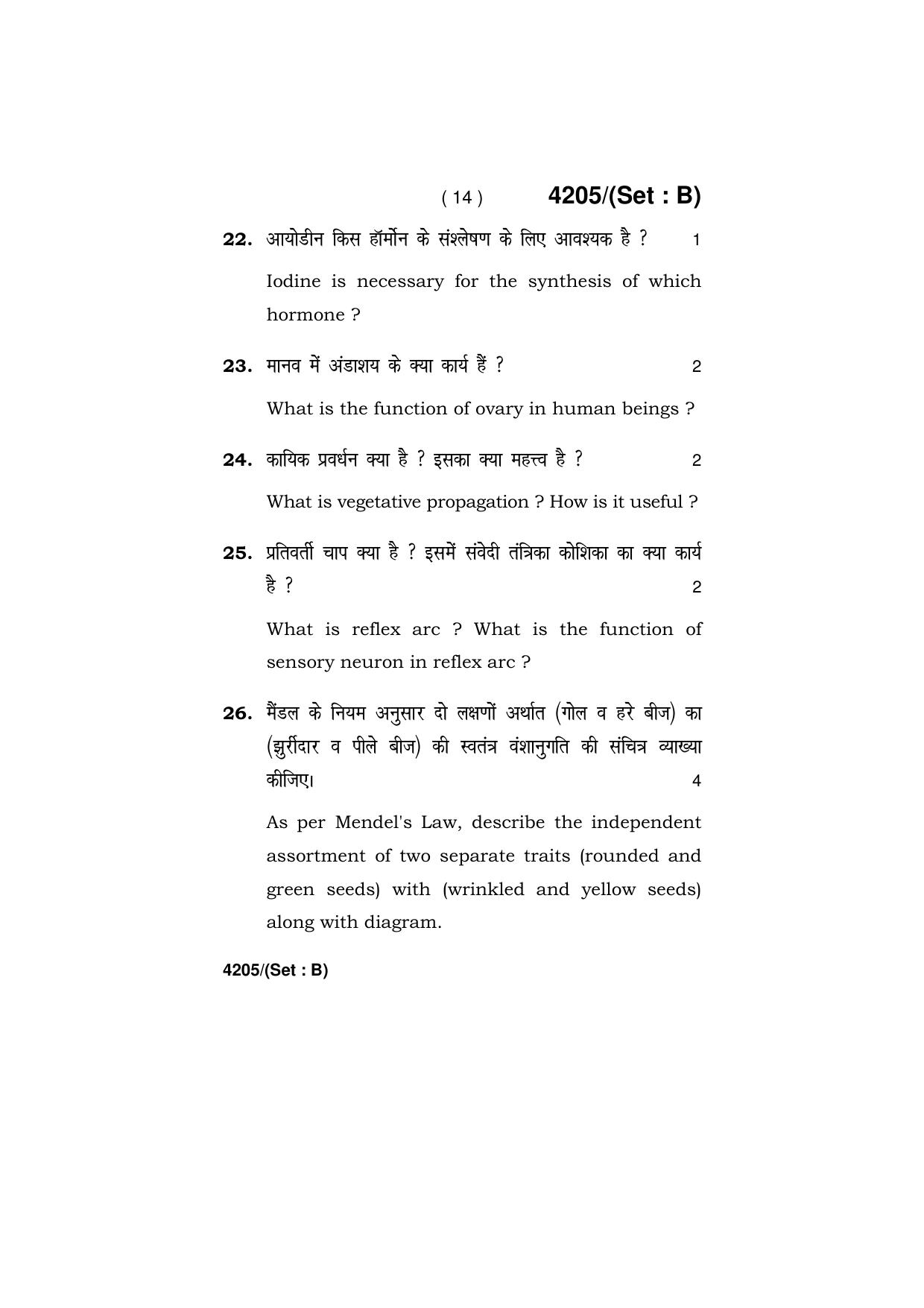 Haryana Board HBSE Class 10 Science (All Set) 2019 Question Paper - Page 30