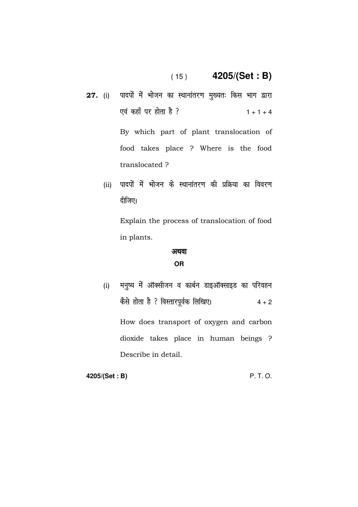 Haryana Board HBSE Class 10 Science (All Set) 2019 Question Paper - Page 31