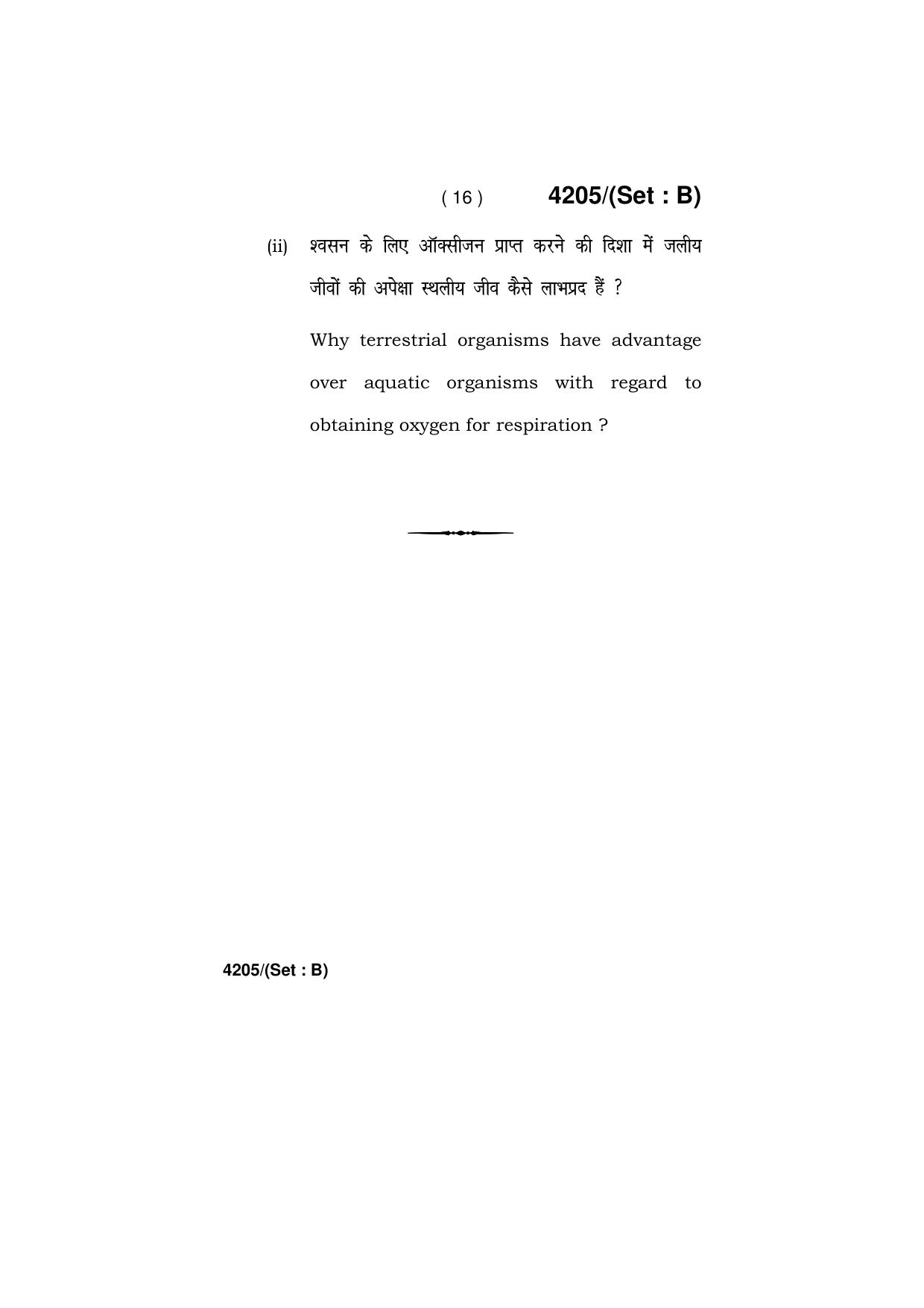 Haryana Board HBSE Class 10 Science (All Set) 2019 Question Paper - Page 32