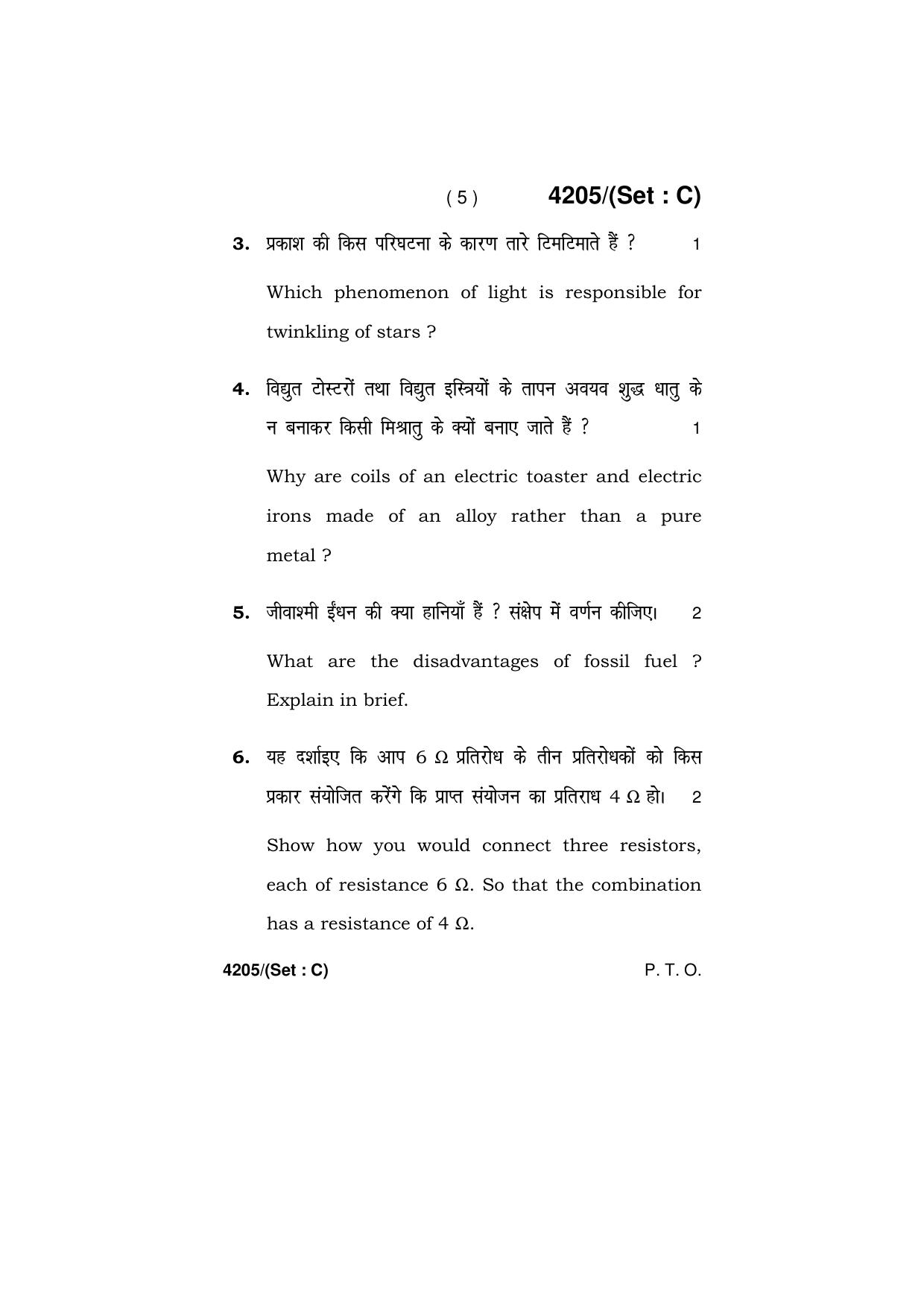 Haryana Board HBSE Class 10 Science (All Set) 2019 Question Paper - Page 37