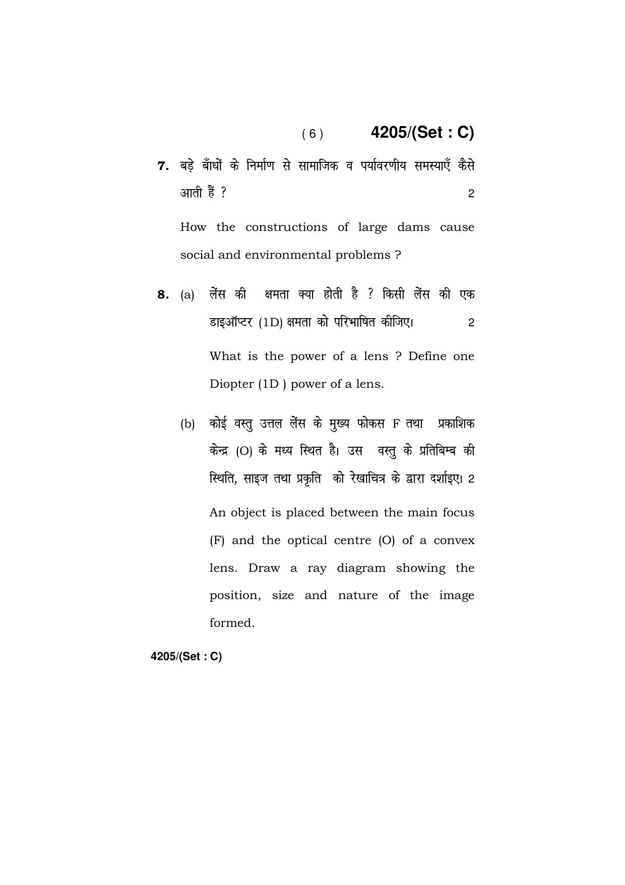 Haryana Board HBSE Class 10 Science (All Set) 2019 Question Paper - Page 38