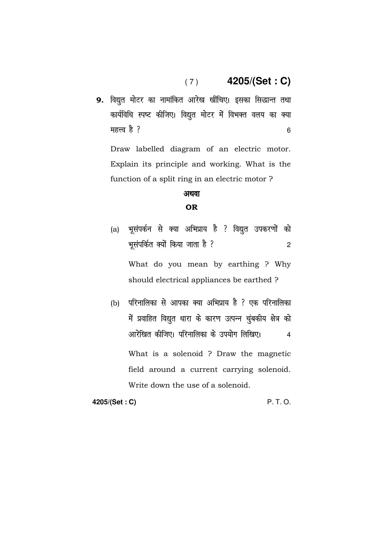 Haryana Board HBSE Class 10 Science (All Set) 2019 Question Paper - Page 39