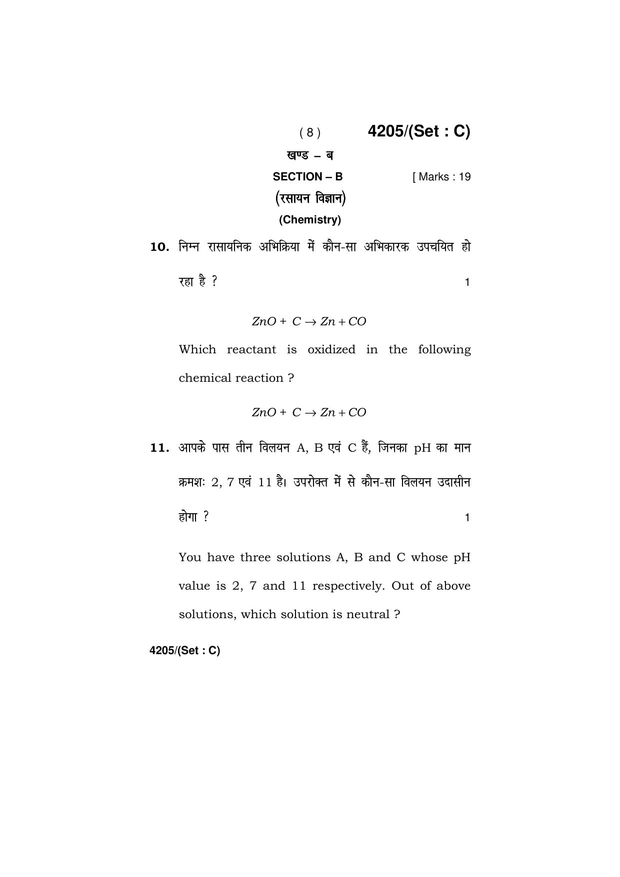 Haryana Board HBSE Class 10 Science (All Set) 2019 Question Paper - Page 40