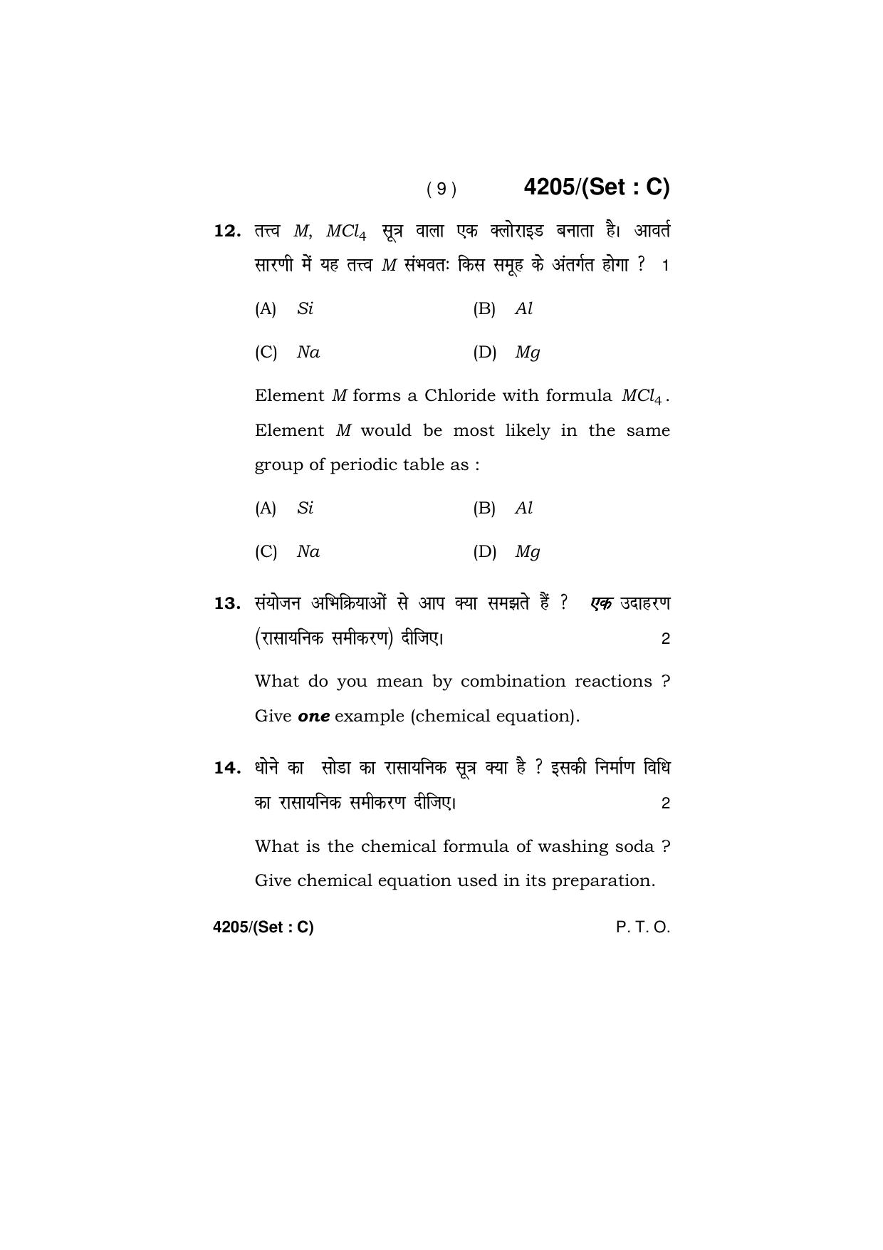 Haryana Board HBSE Class 10 Science (All Set) 2019 Question Paper - Page 41