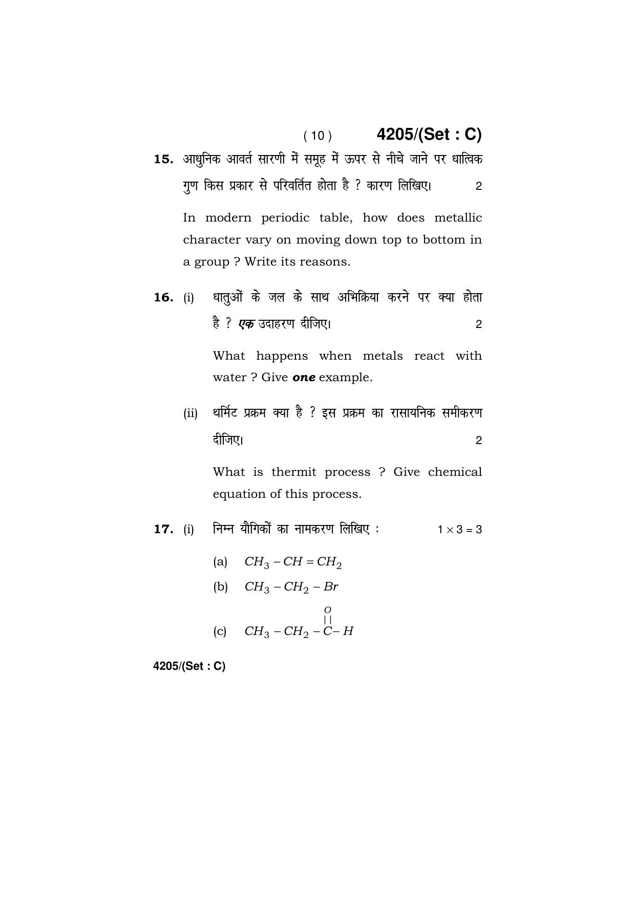 Haryana Board HBSE Class 10 Science (All Set) 2019 Question Paper - Page 42