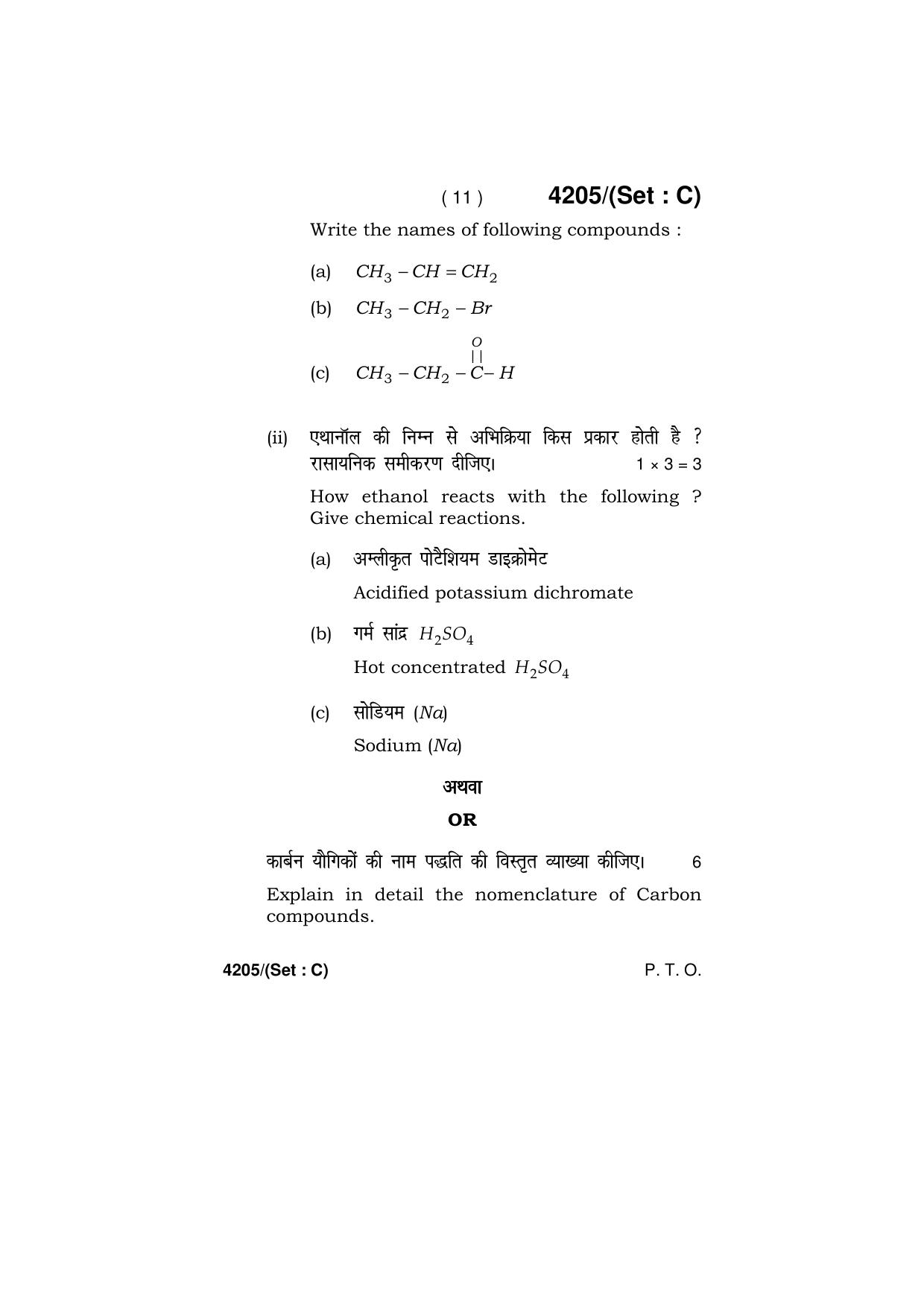 Haryana Board HBSE Class 10 Science (All Set) 2019 Question Paper - Page 43