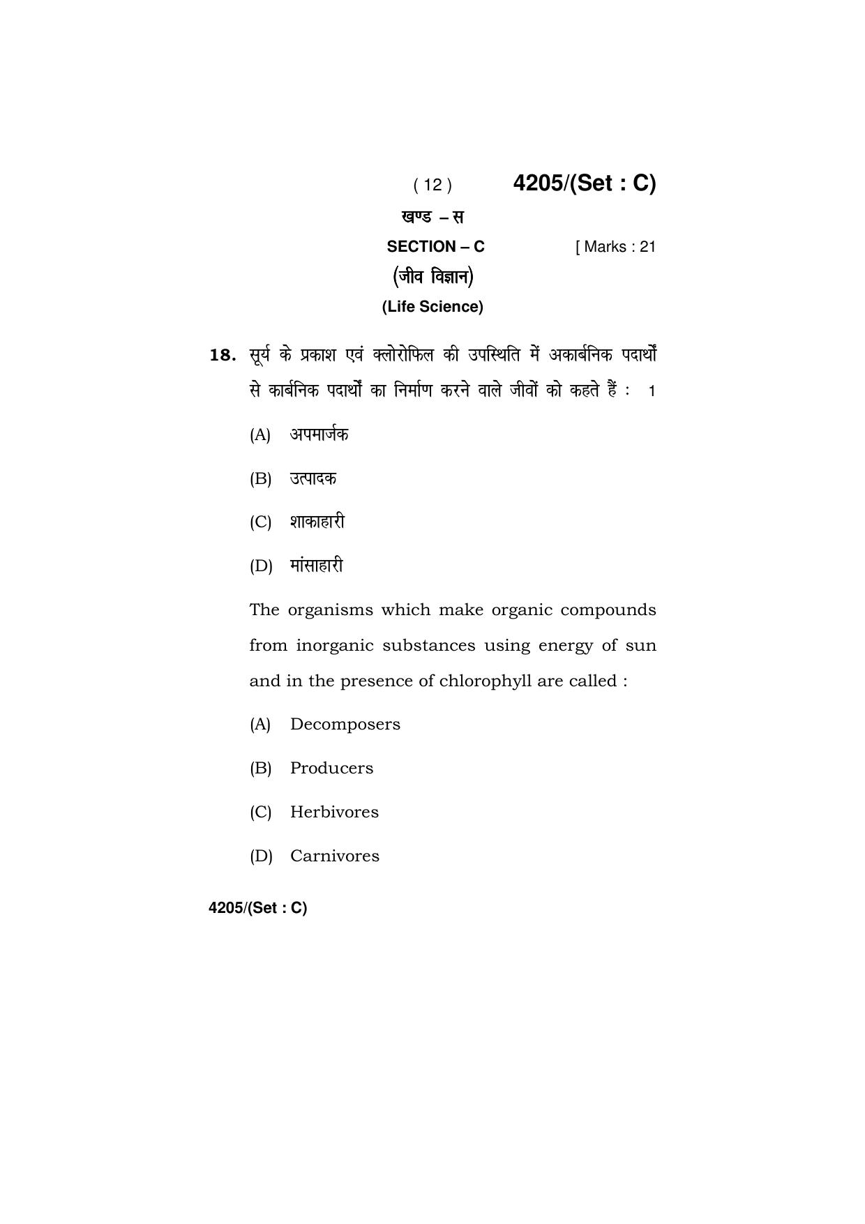 Haryana Board HBSE Class 10 Science (All Set) 2019 Question Paper - Page 44