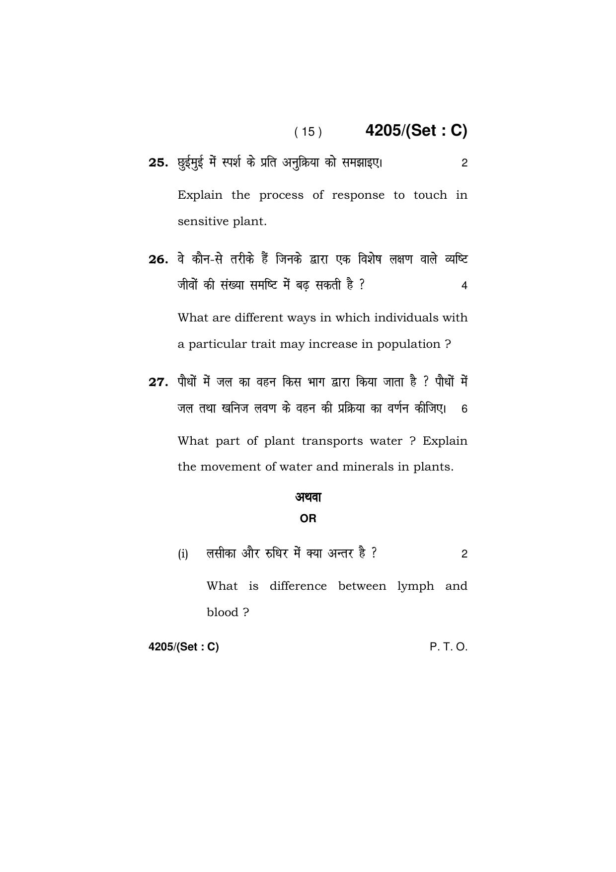 Haryana Board HBSE Class 10 Science (All Set) 2019 Question Paper - Page 47