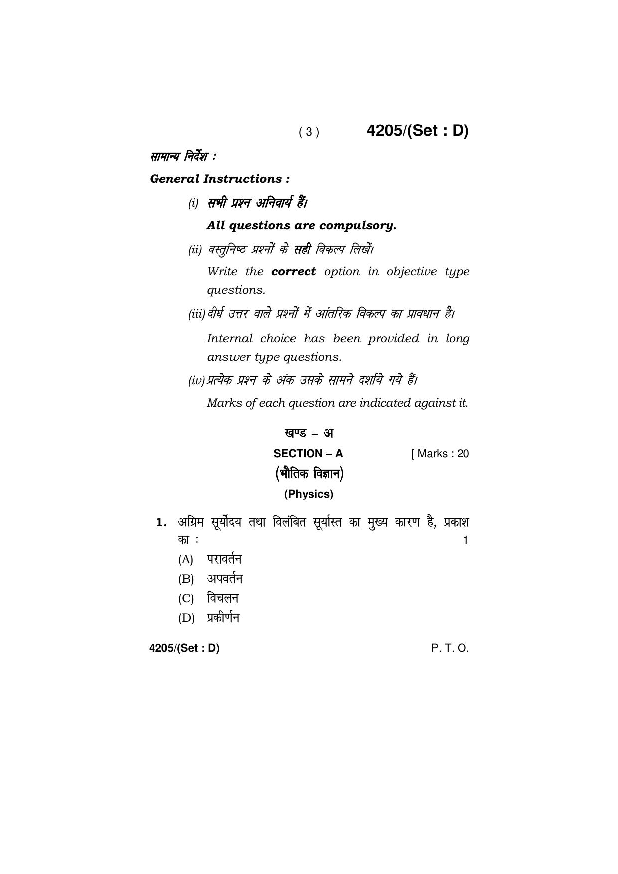 Haryana Board HBSE Class 10 Science (All Set) 2019 Question Paper - Page 51