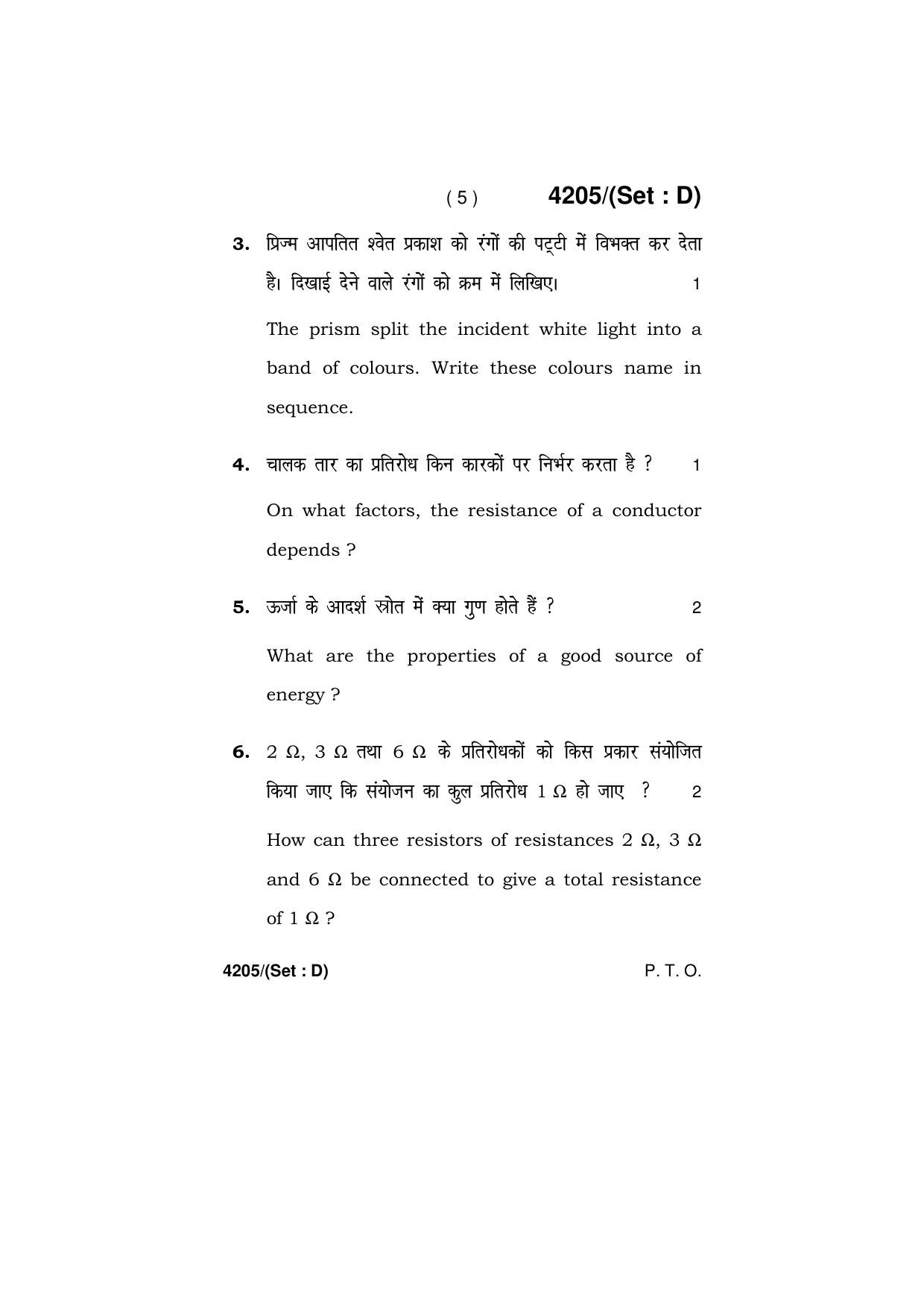 Haryana Board HBSE Class 10 Science (All Set) 2019 Question Paper - Page 53