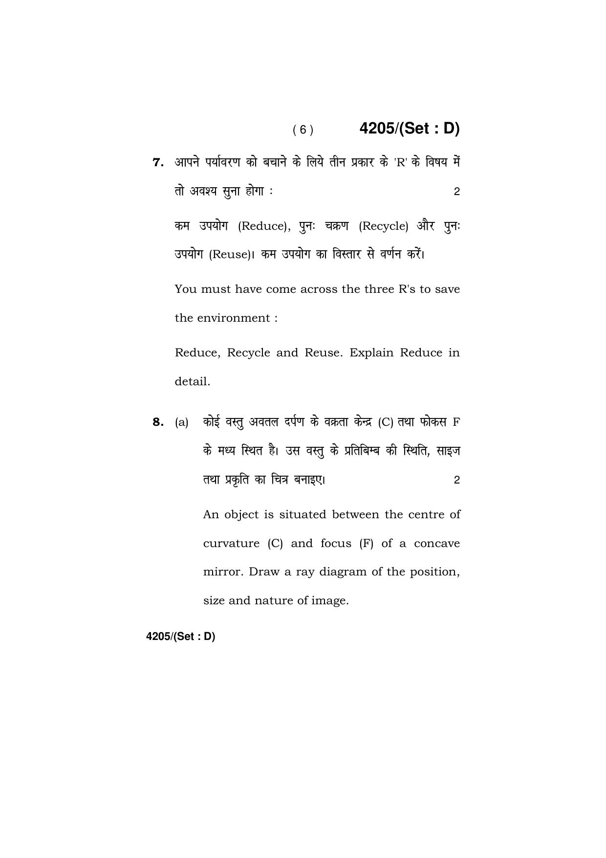 Haryana Board HBSE Class 10 Science (All Set) 2019 Question Paper - Page 54
