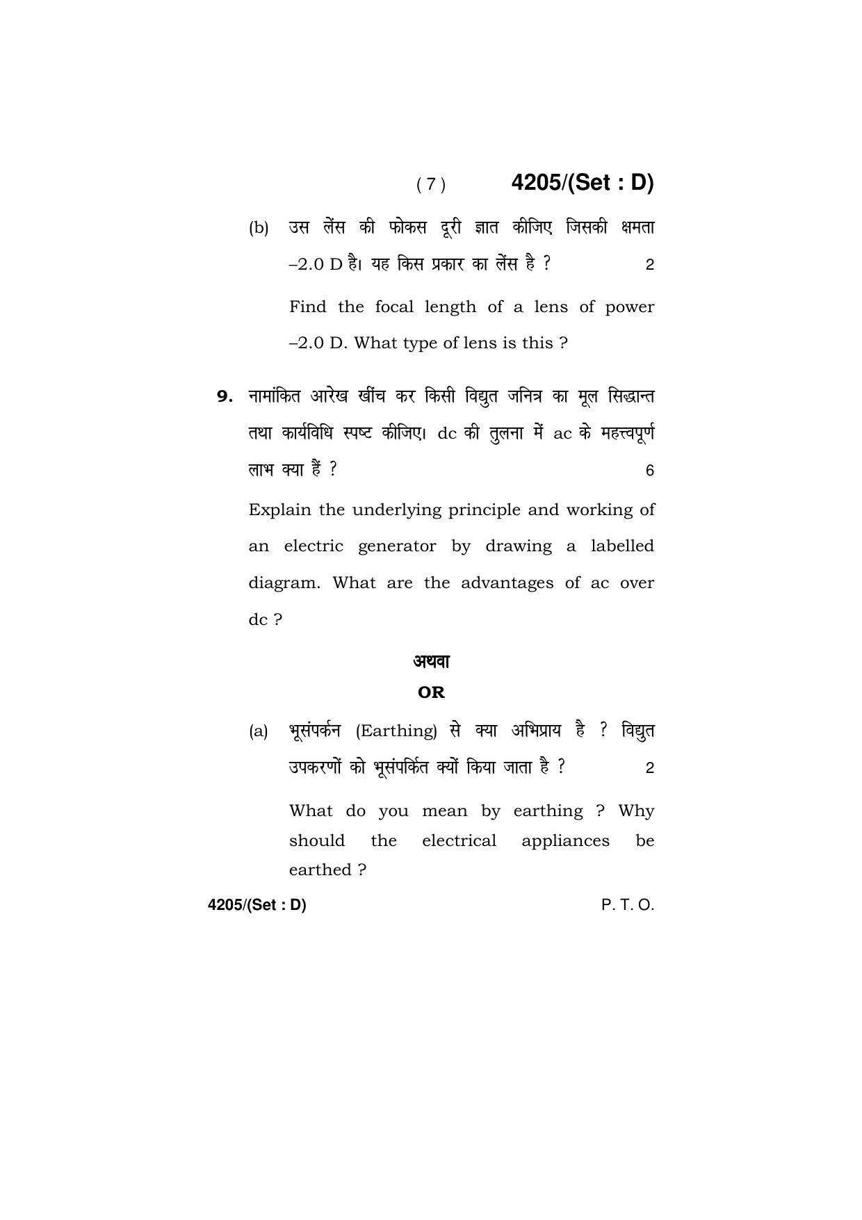 Haryana Board HBSE Class 10 Science (All Set) 2019 Question Paper - Page 55