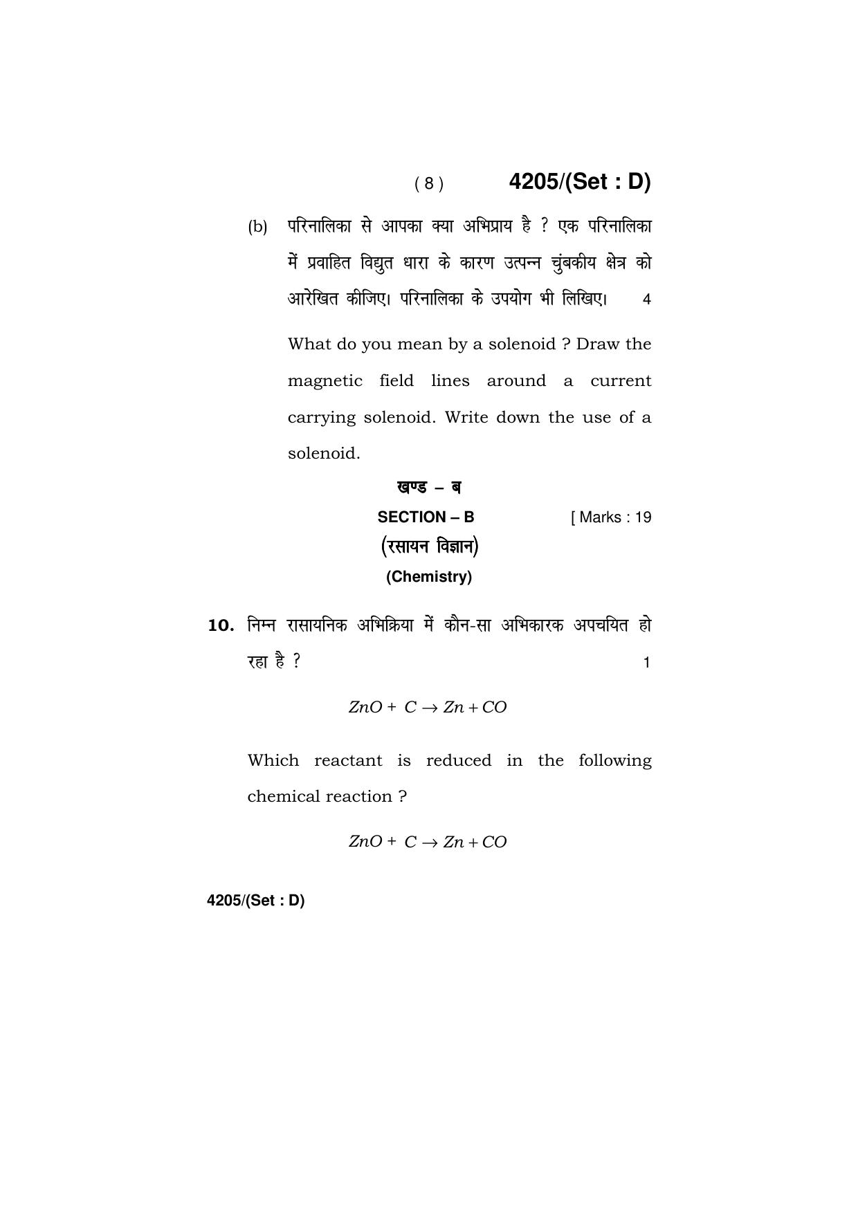 Haryana Board HBSE Class 10 Science (All Set) 2019 Question Paper - Page 56