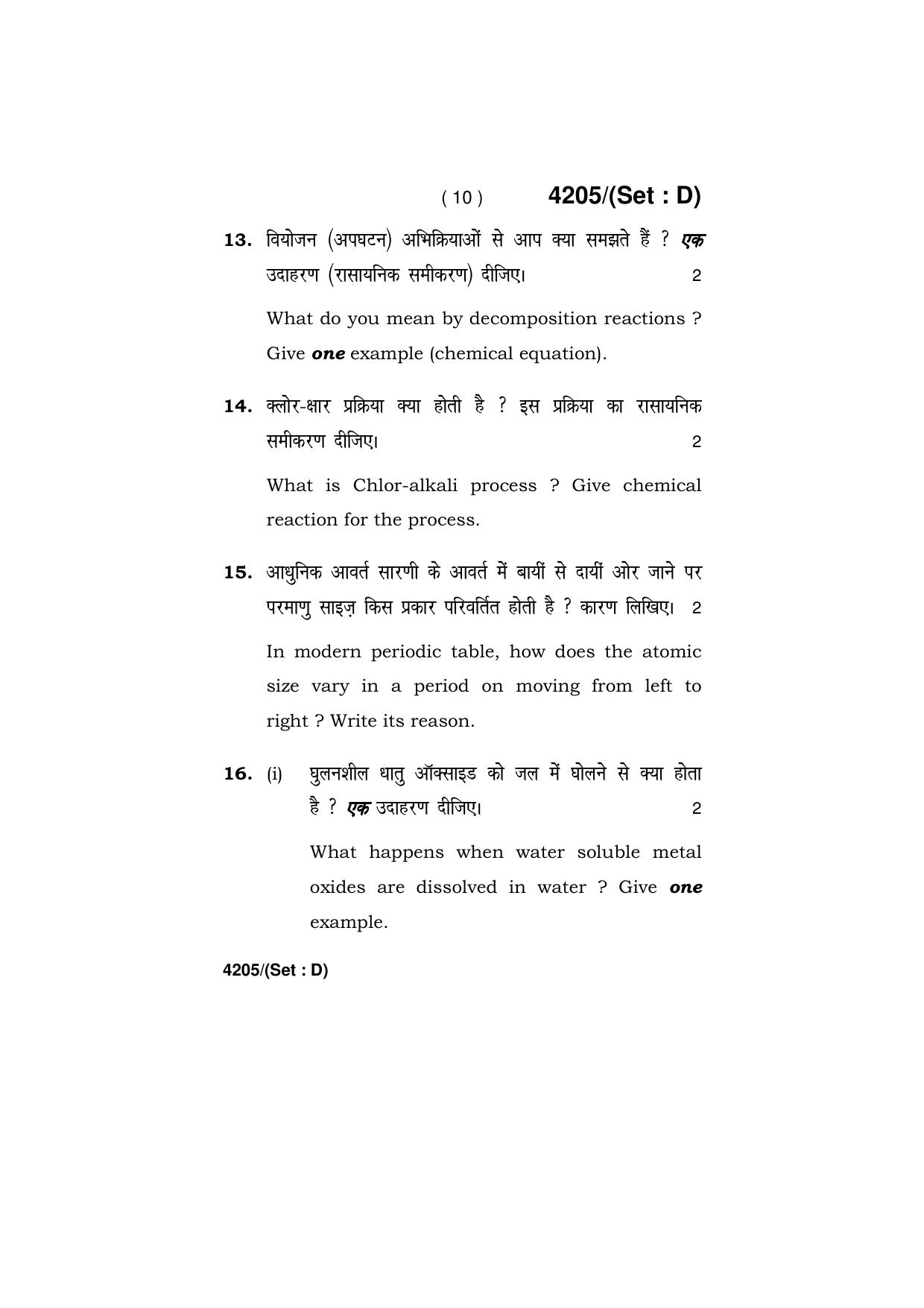 Haryana Board HBSE Class 10 Science (All Set) 2019 Question Paper - Page 58