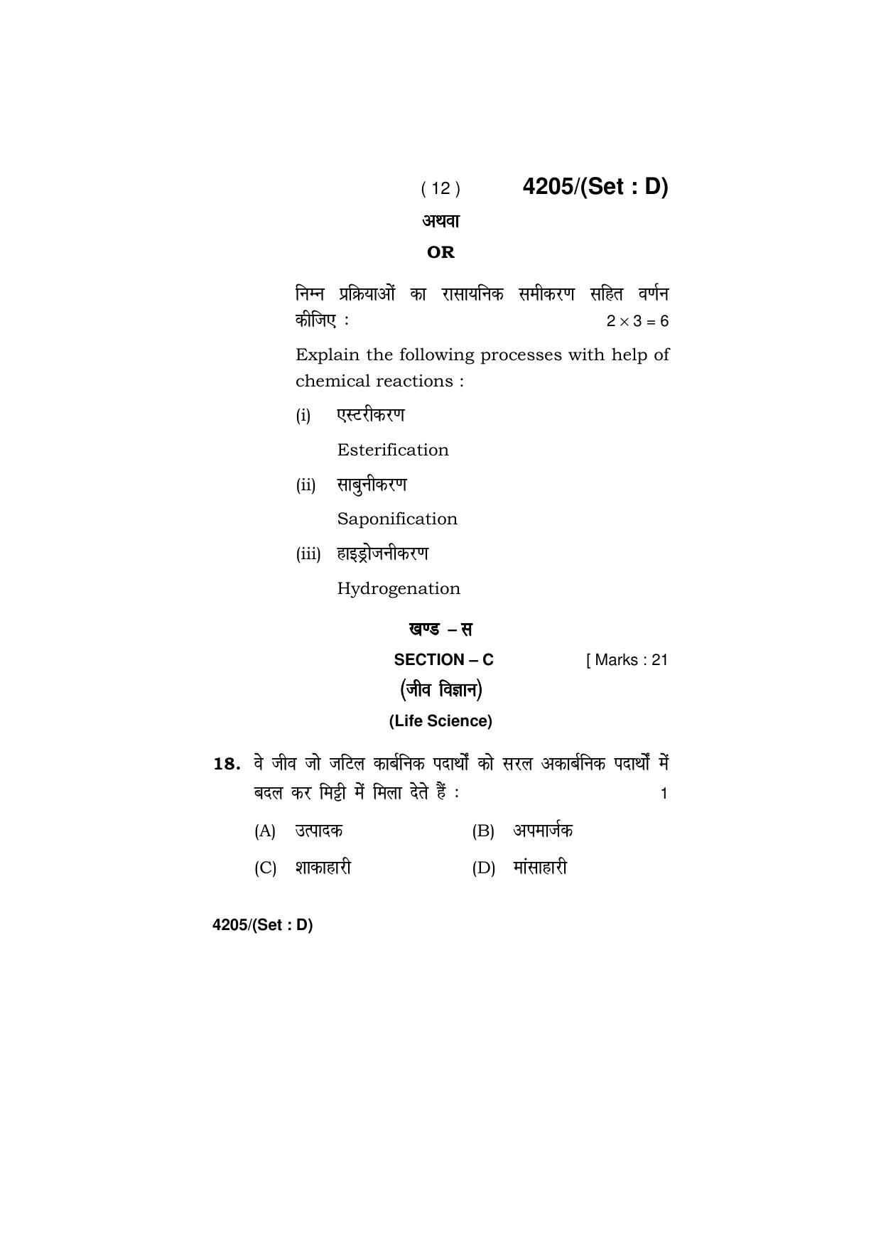 Haryana Board HBSE Class 10 Science (All Set) 2019 Question Paper - Page 60