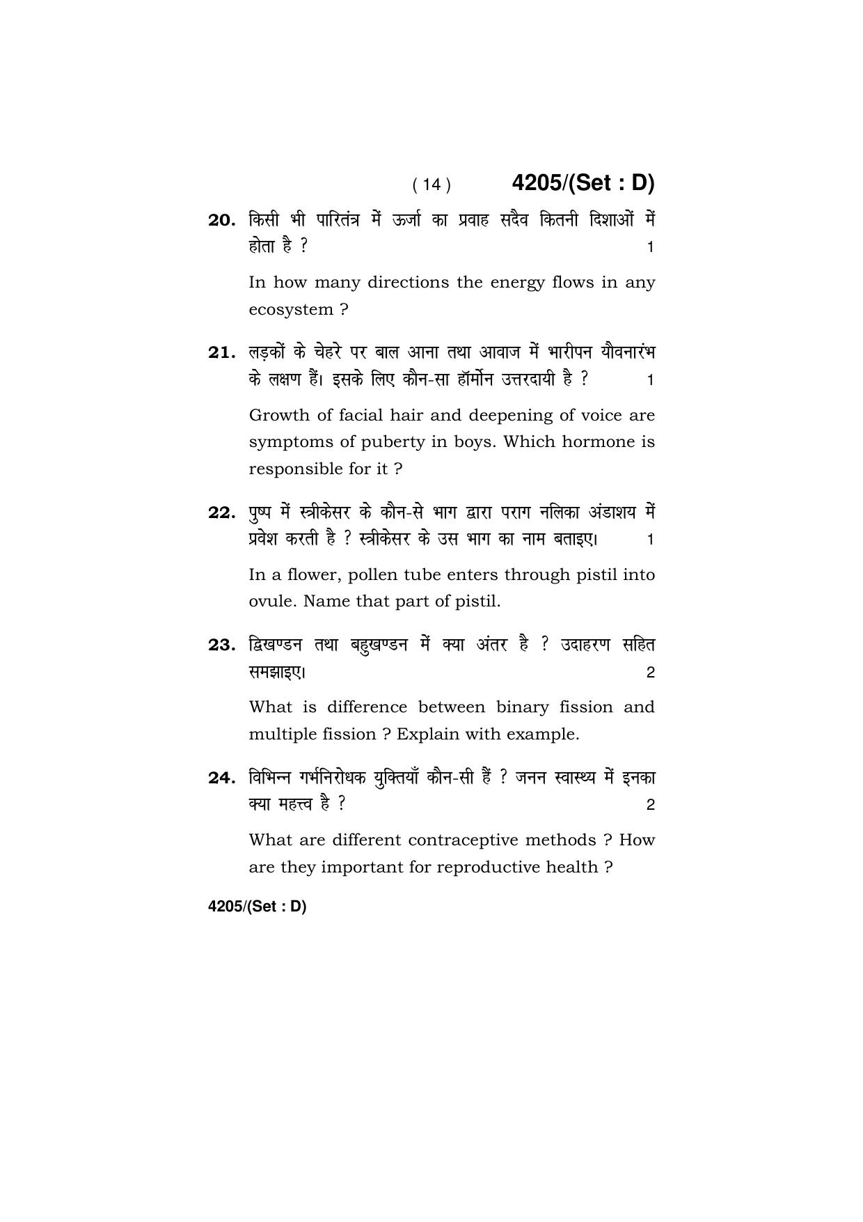 Haryana Board HBSE Class 10 Science (All Set) 2019 Question Paper - Page 62