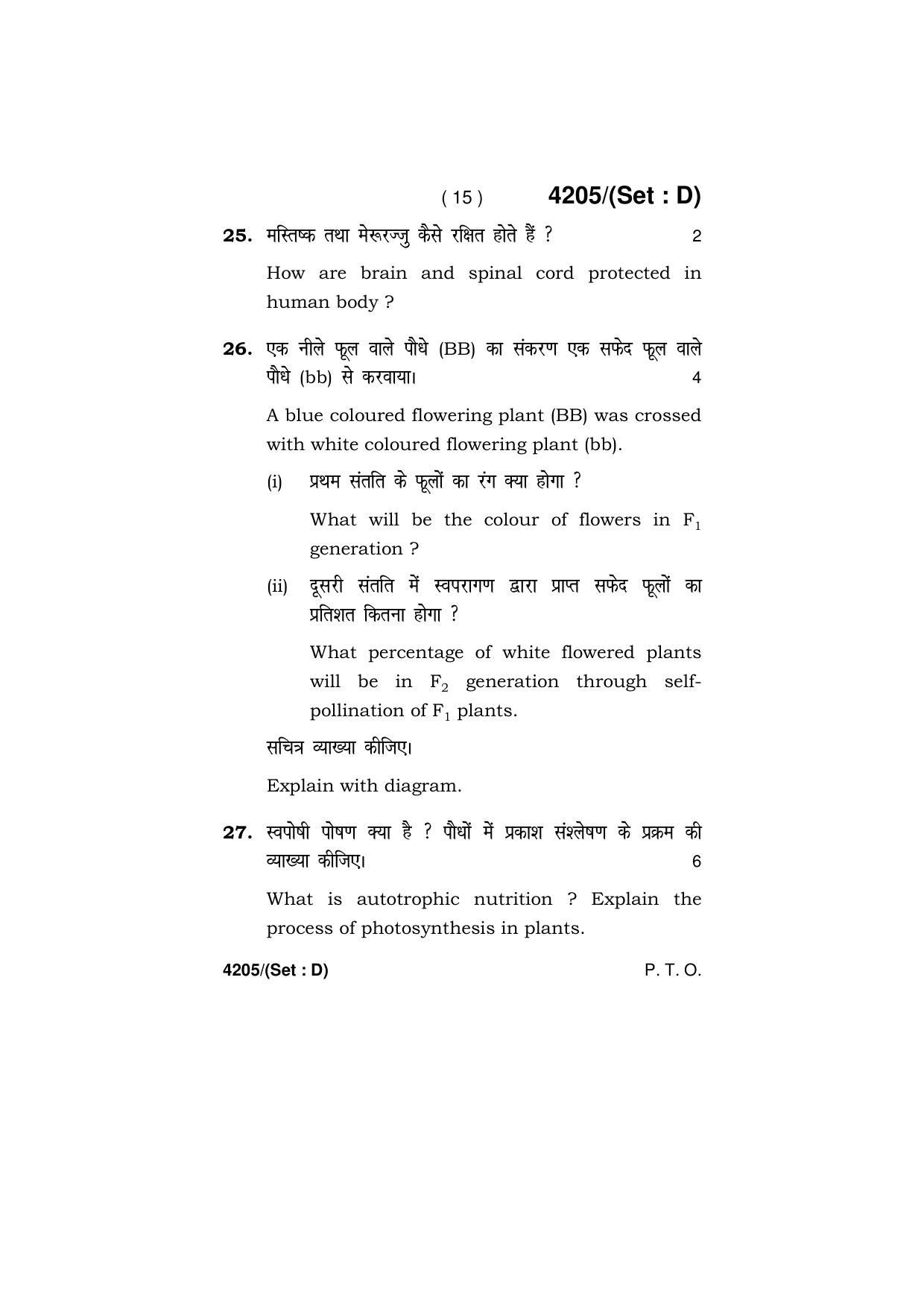 Haryana Board HBSE Class 10 Science (All Set) 2019 Question Paper - Page 63