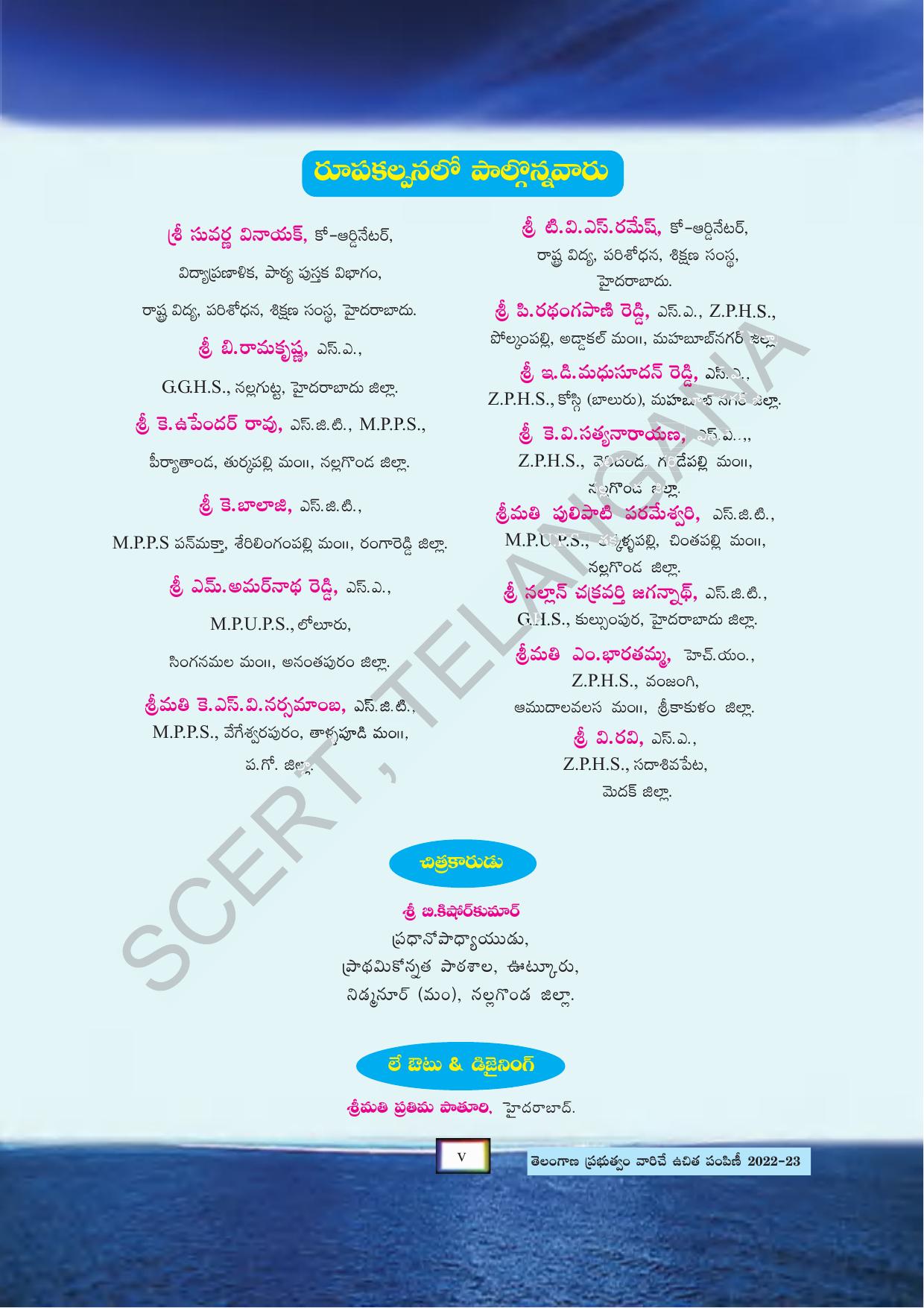 TS SCERT Class 5 Environmental Science part 2 (Telugu Medium) Text Book - Page 7