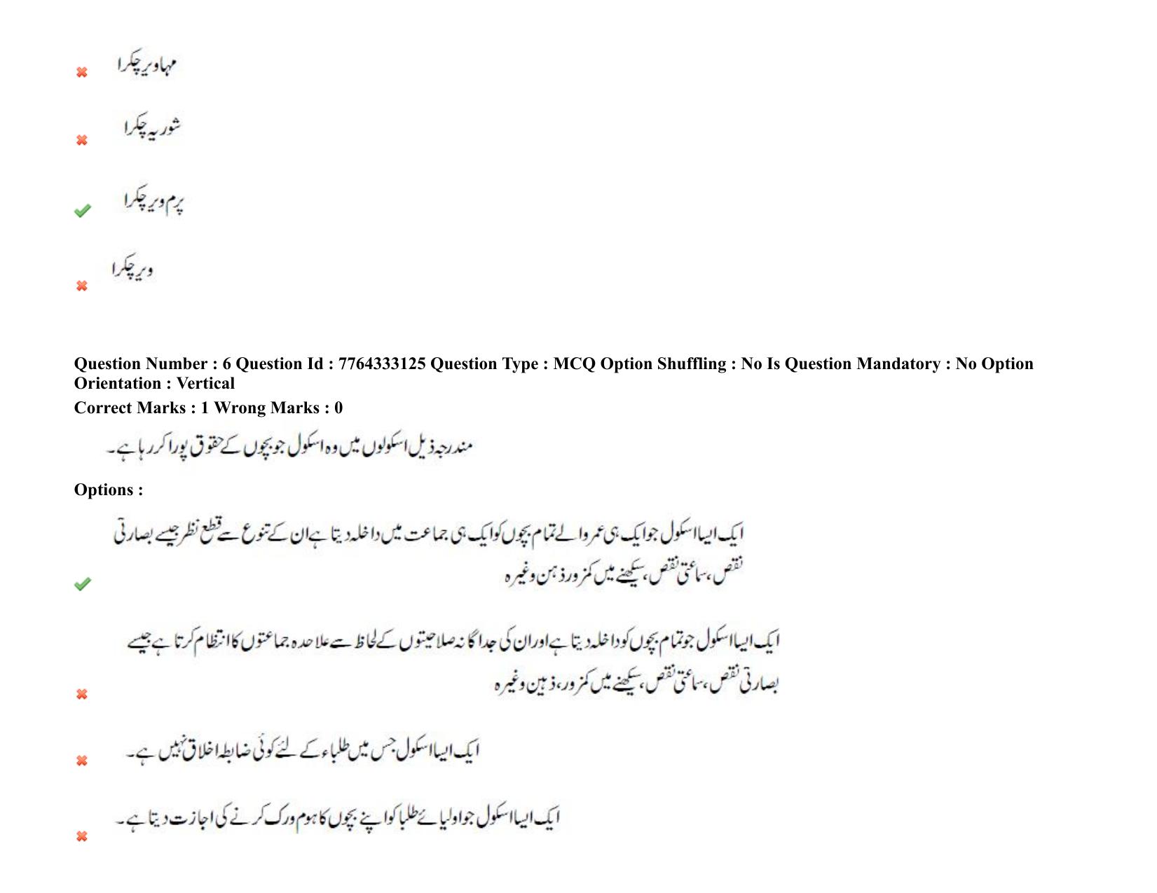 TS DEECET 2021 Urdu Medium 08th Sep 2021 Shift 2 Question Paper - Page 5