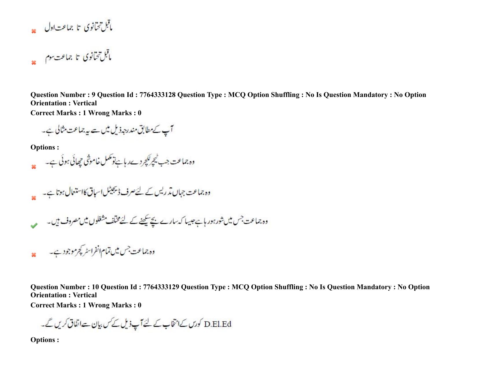 TS DEECET 2021 Urdu Medium 08th Sep 2021 Shift 2 Question Paper - Page 7
