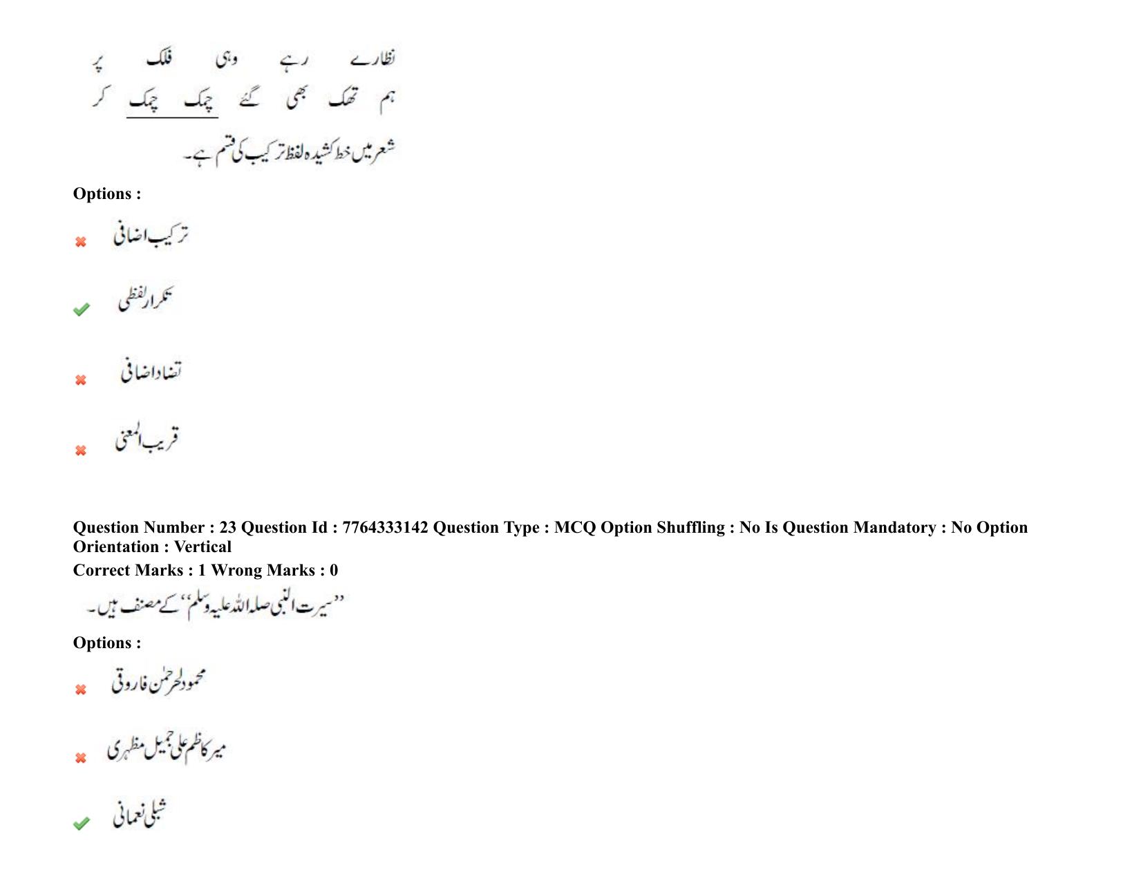TS DEECET 2021 Urdu Medium 08th Sep 2021 Shift 2 Question Paper - Page 16