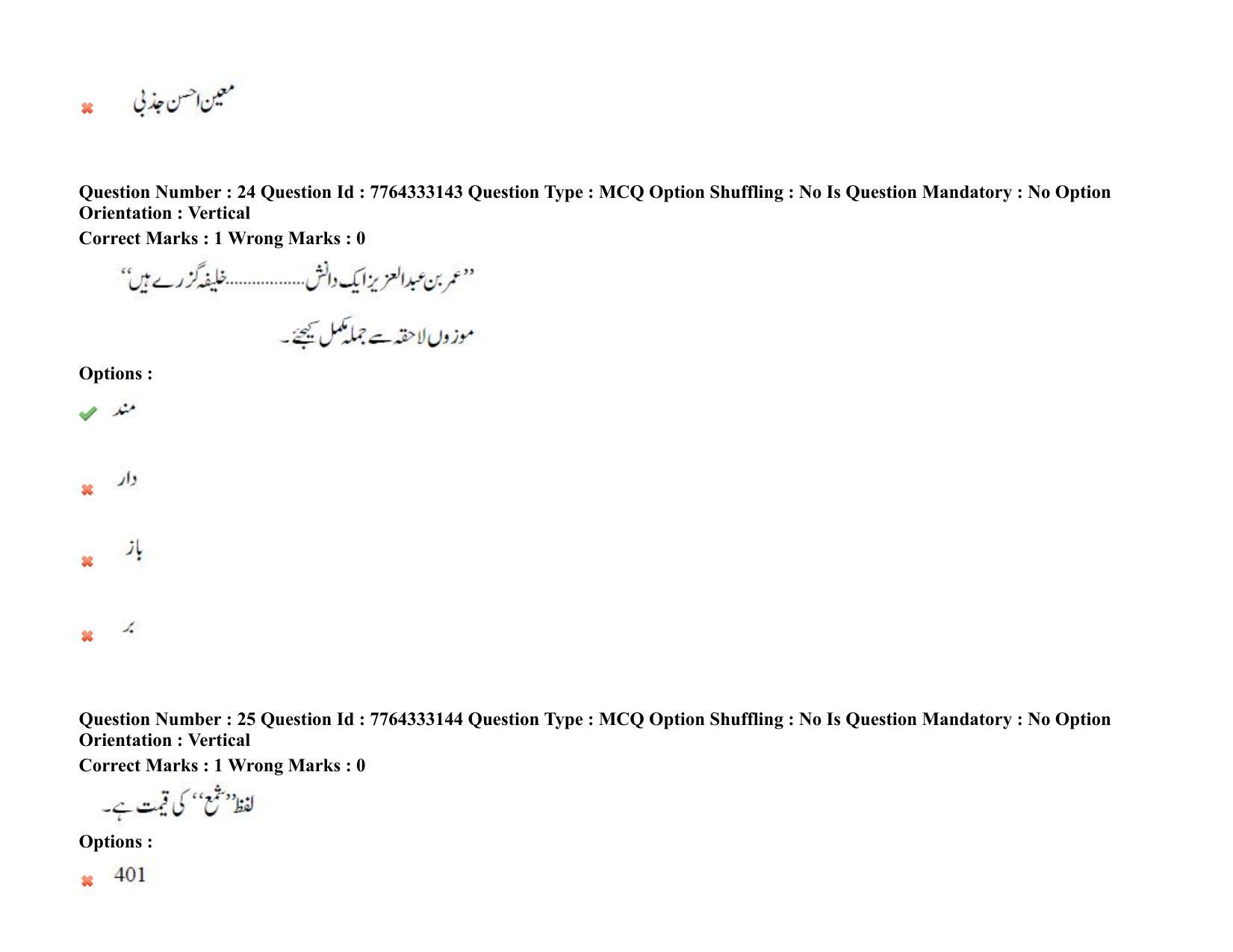 TS DEECET 2021 Urdu Medium 08th Sep 2021 Shift 2 Question Paper - Page 17