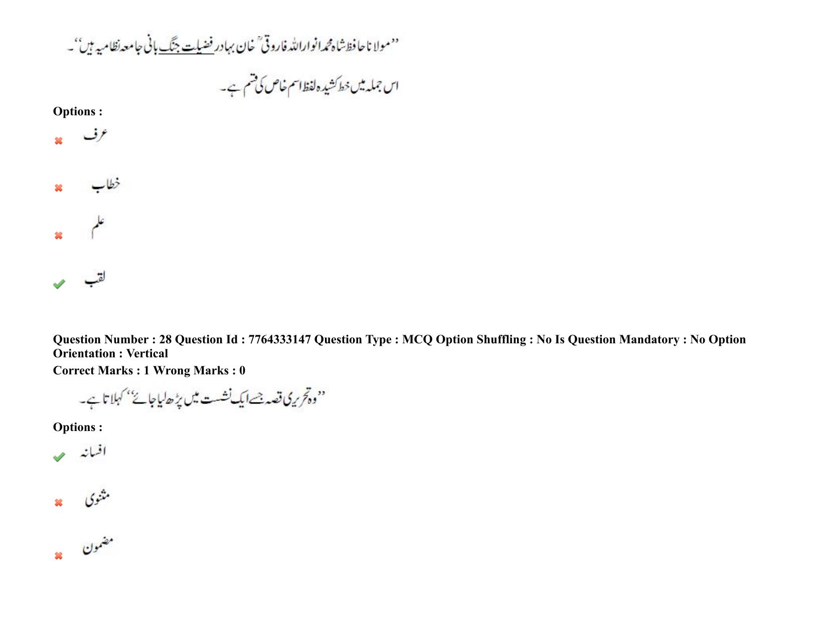 TS DEECET 2021 Urdu Medium 08th Sep 2021 Shift 2 Question Paper - Page 19