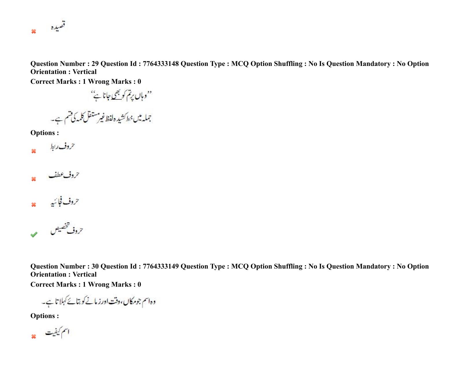 TS DEECET 2021 Urdu Medium 08th Sep 2021 Shift 2 Question Paper - Page 20