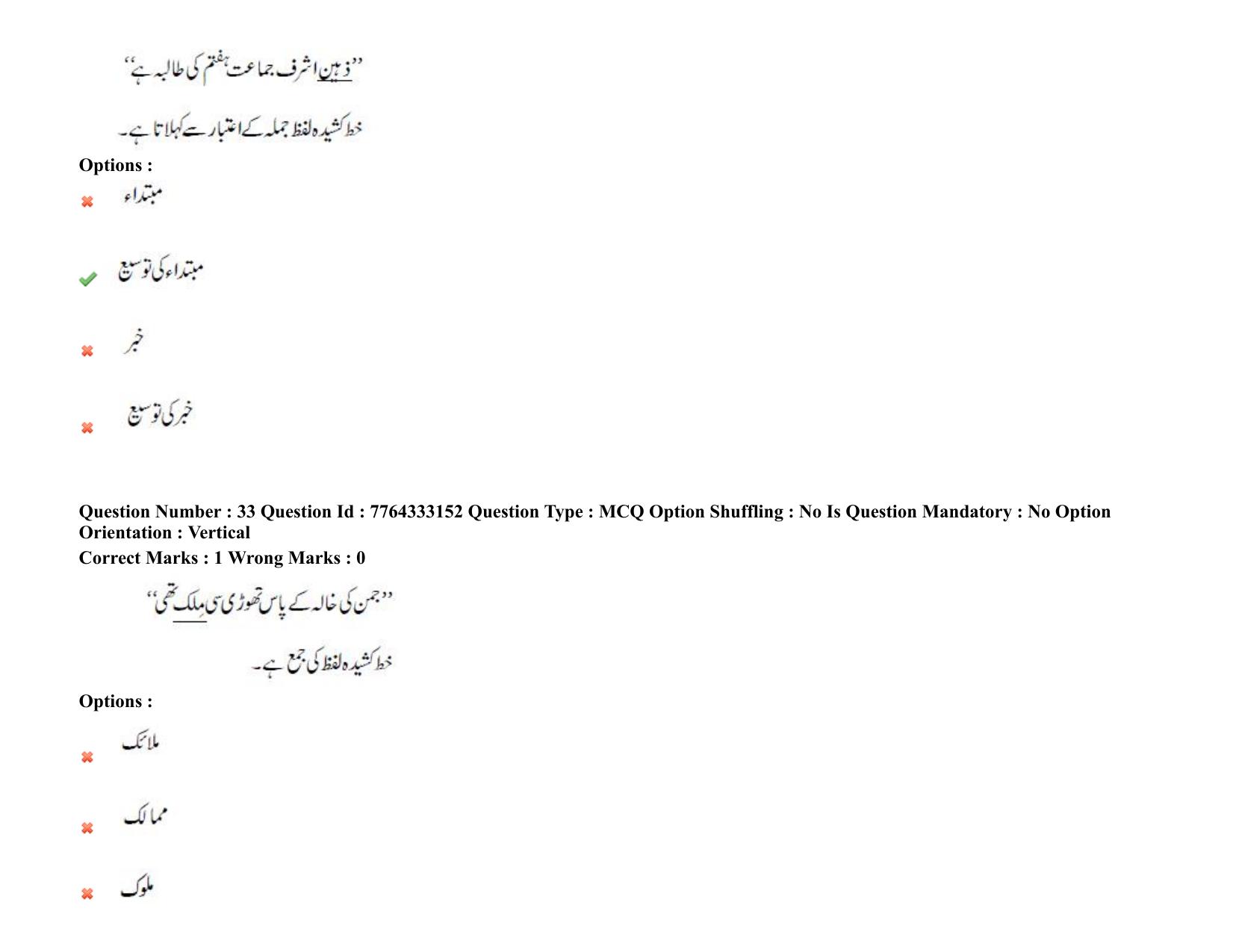 TS DEECET 2021 Urdu Medium 08th Sep 2021 Shift 2 Question Paper - Page 22