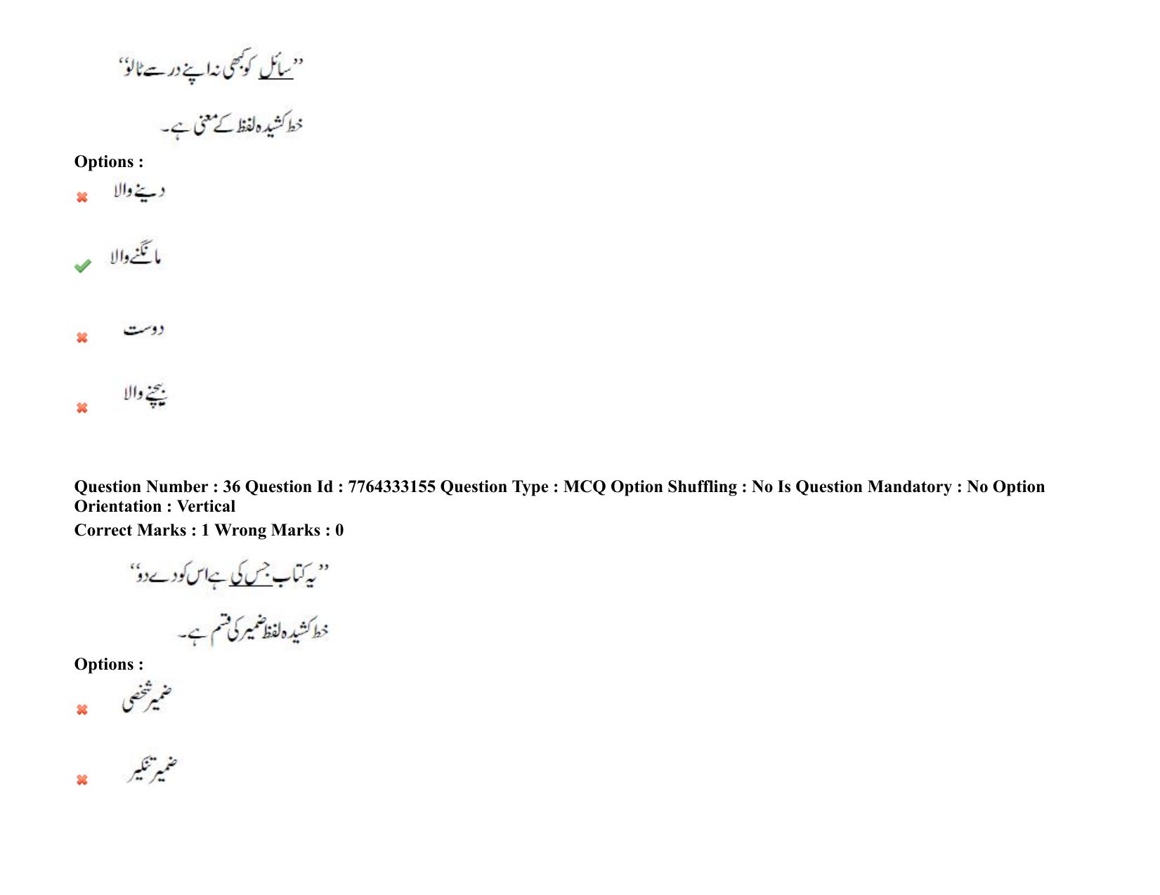 TS DEECET 2021 Urdu Medium 08th Sep 2021 Shift 2 Question Paper - Page 24