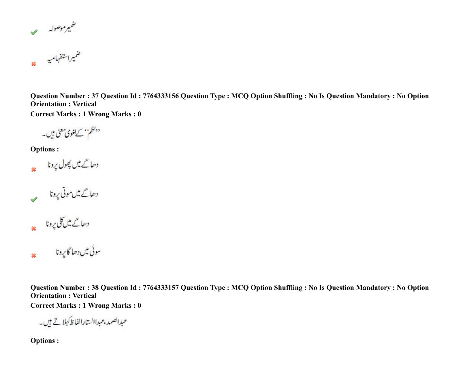TS DEECET 2021 Urdu Medium 08th Sep 2021 Shift 2 Question Paper - Page 25
