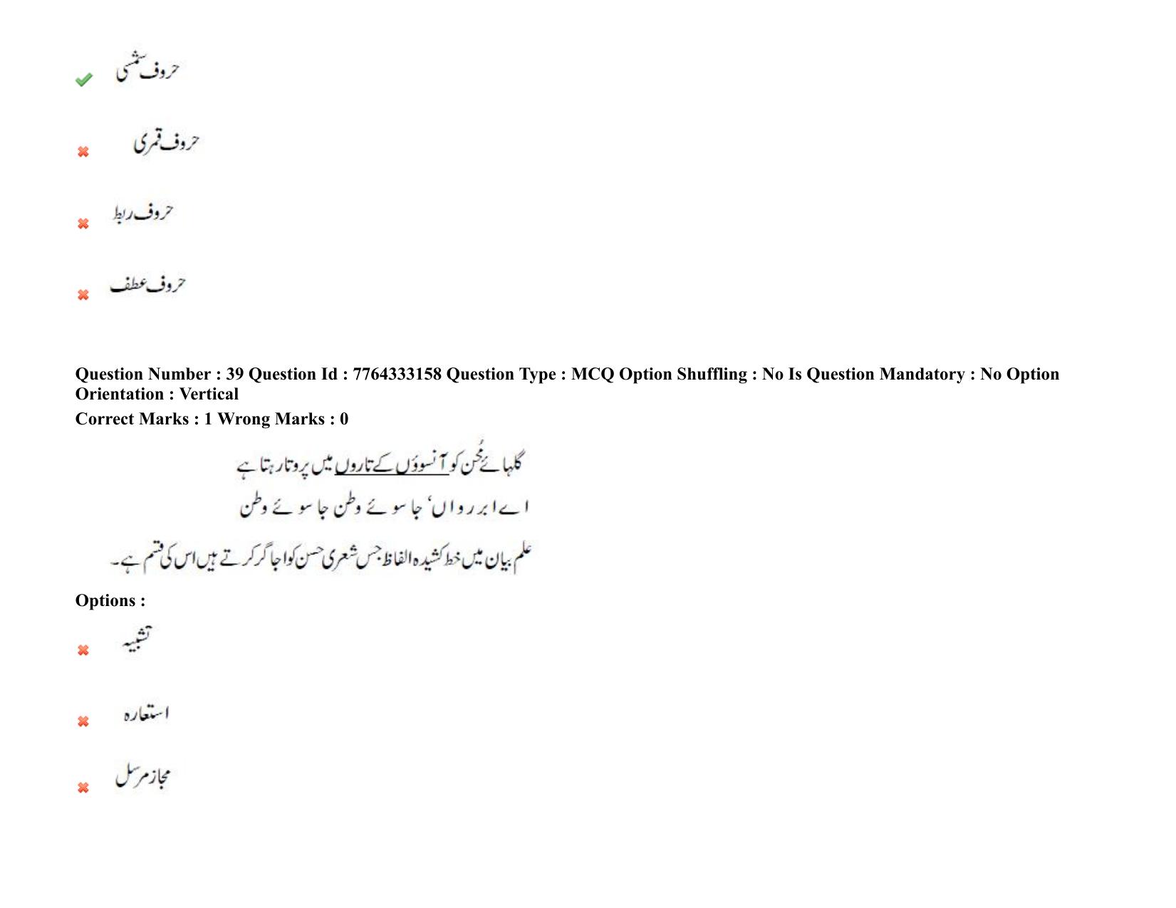 TS DEECET 2021 Urdu Medium 08th Sep 2021 Shift 2 Question Paper - Page 26