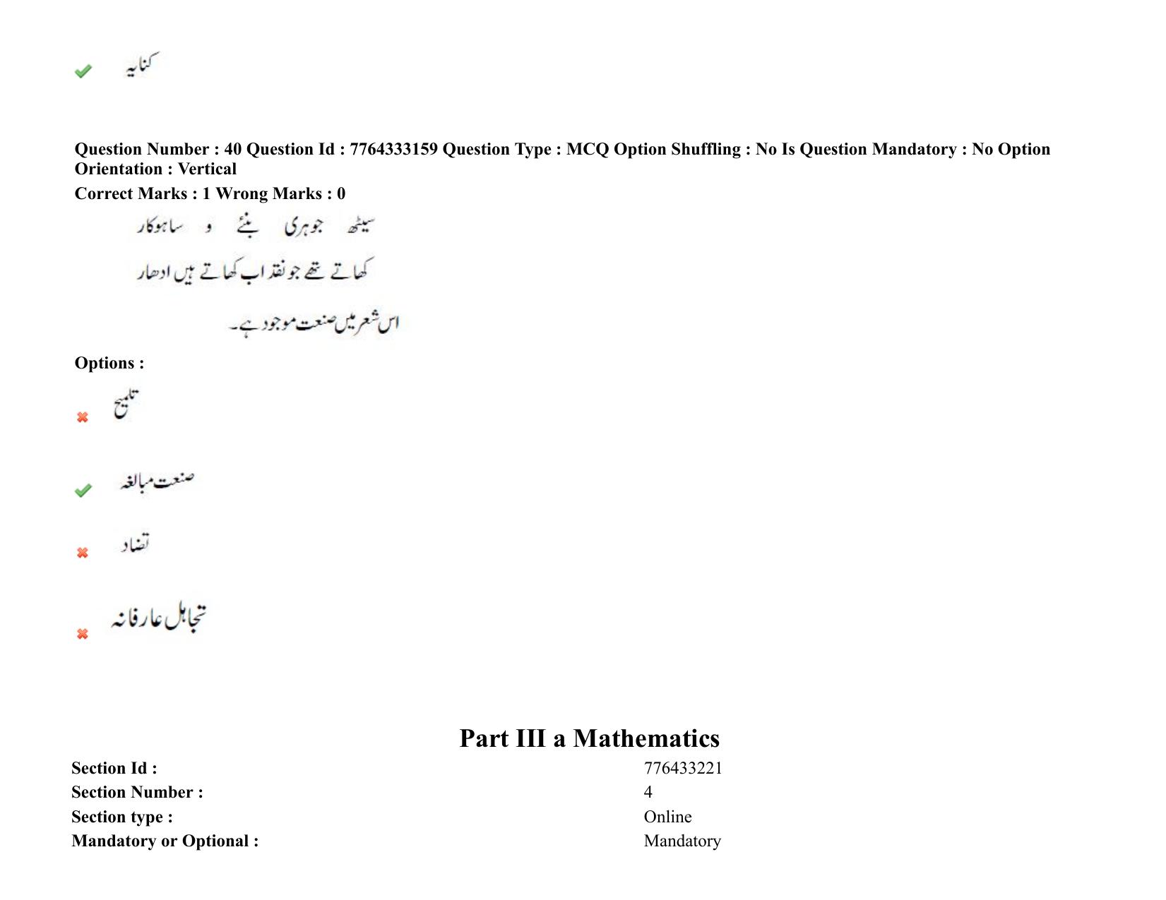 TS DEECET 2021 Urdu Medium 08th Sep 2021 Shift 2 Question Paper - Page 27