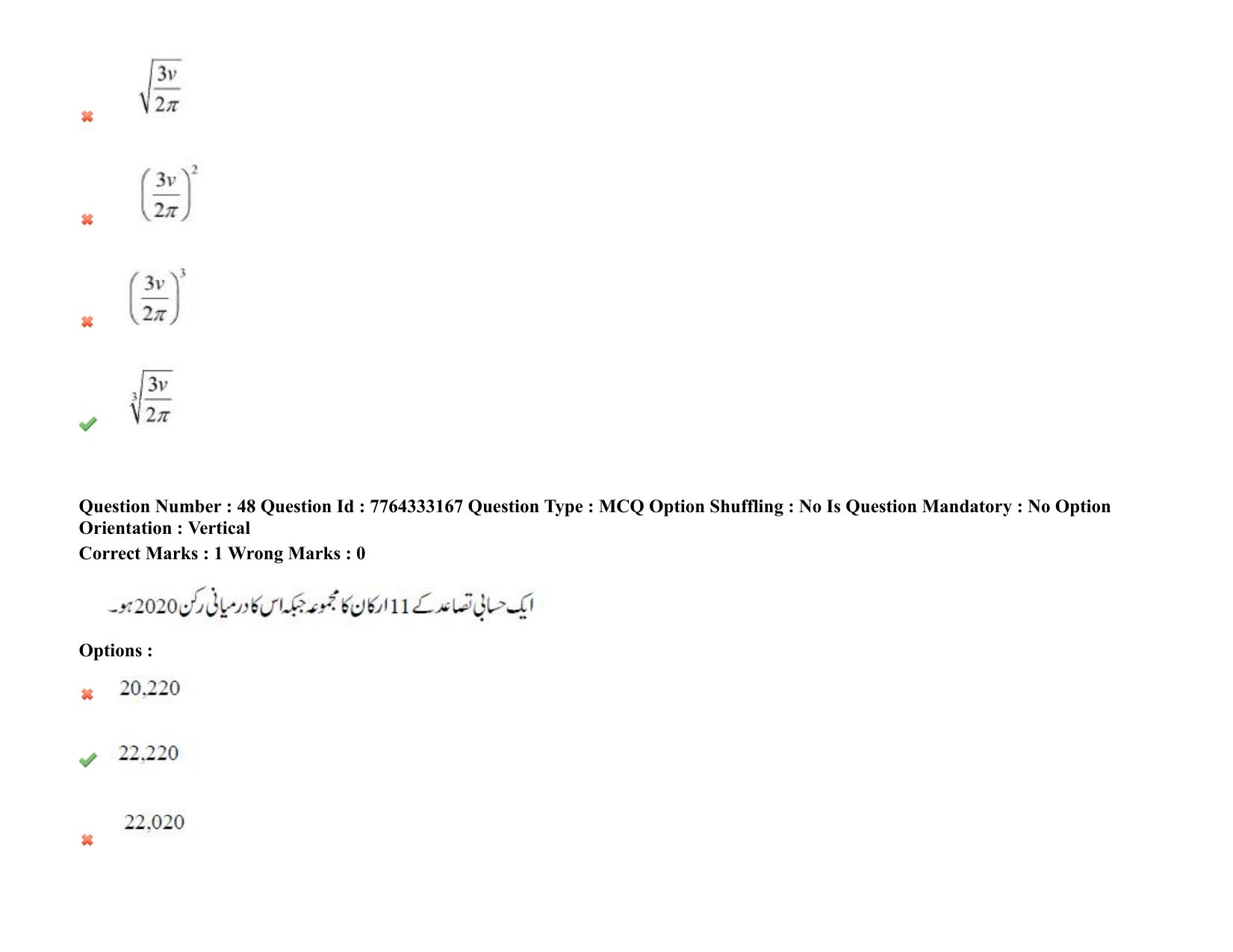TS DEECET 2021 Urdu Medium 08th Sep 2021 Shift 2 Question Paper - Page 32