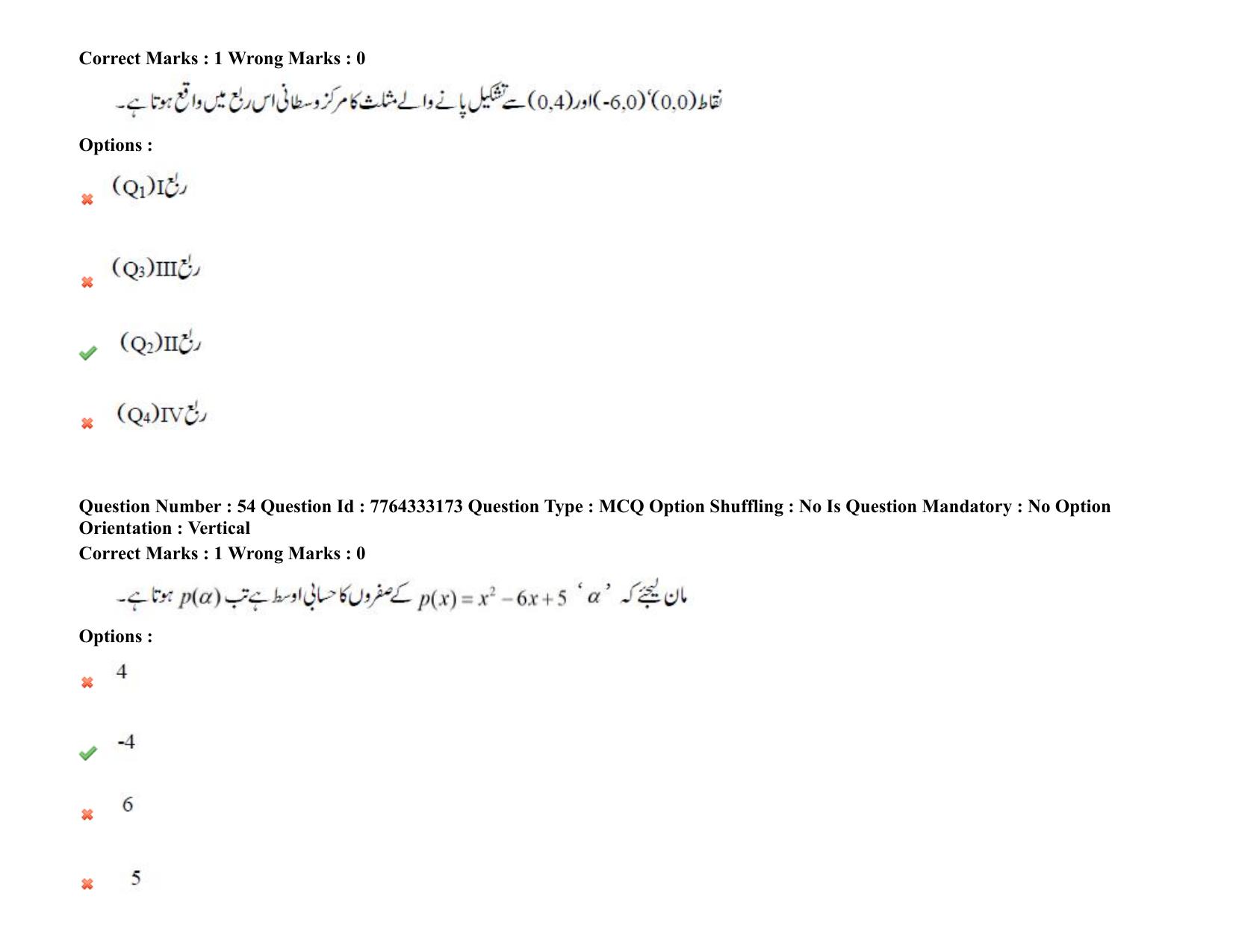 TS DEECET 2021 Urdu Medium 08th Sep 2021 Shift 2 Question Paper - Page 36