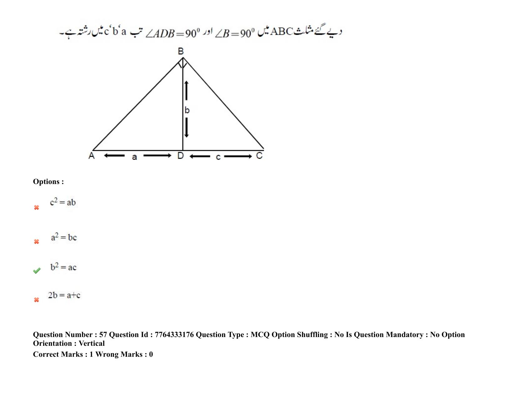 TS DEECET 2021 Urdu Medium 08th Sep 2021 Shift 2 Question Paper - Page 38